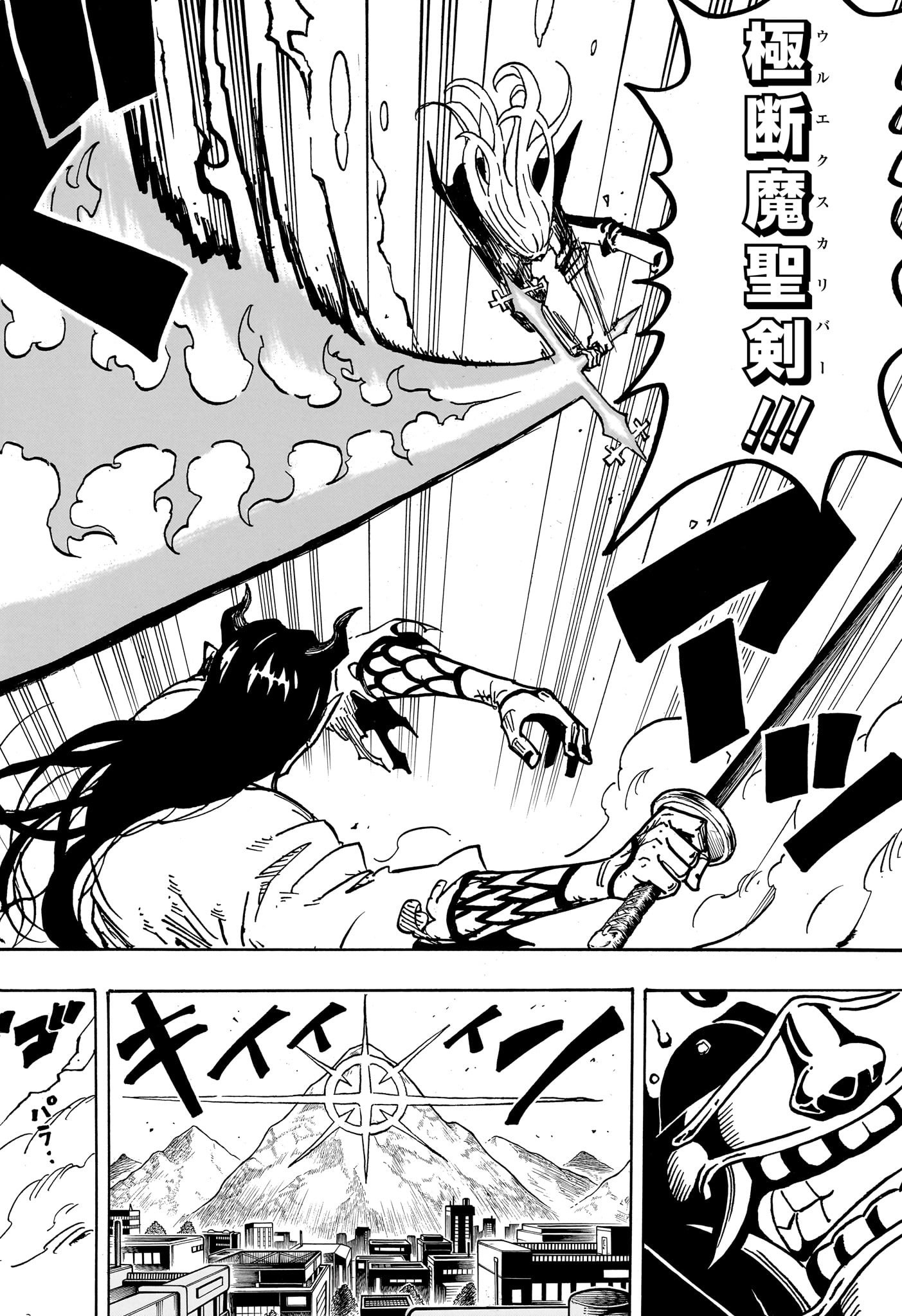 悪祓士のキヨシくん Chap 45 - Next Chap 46