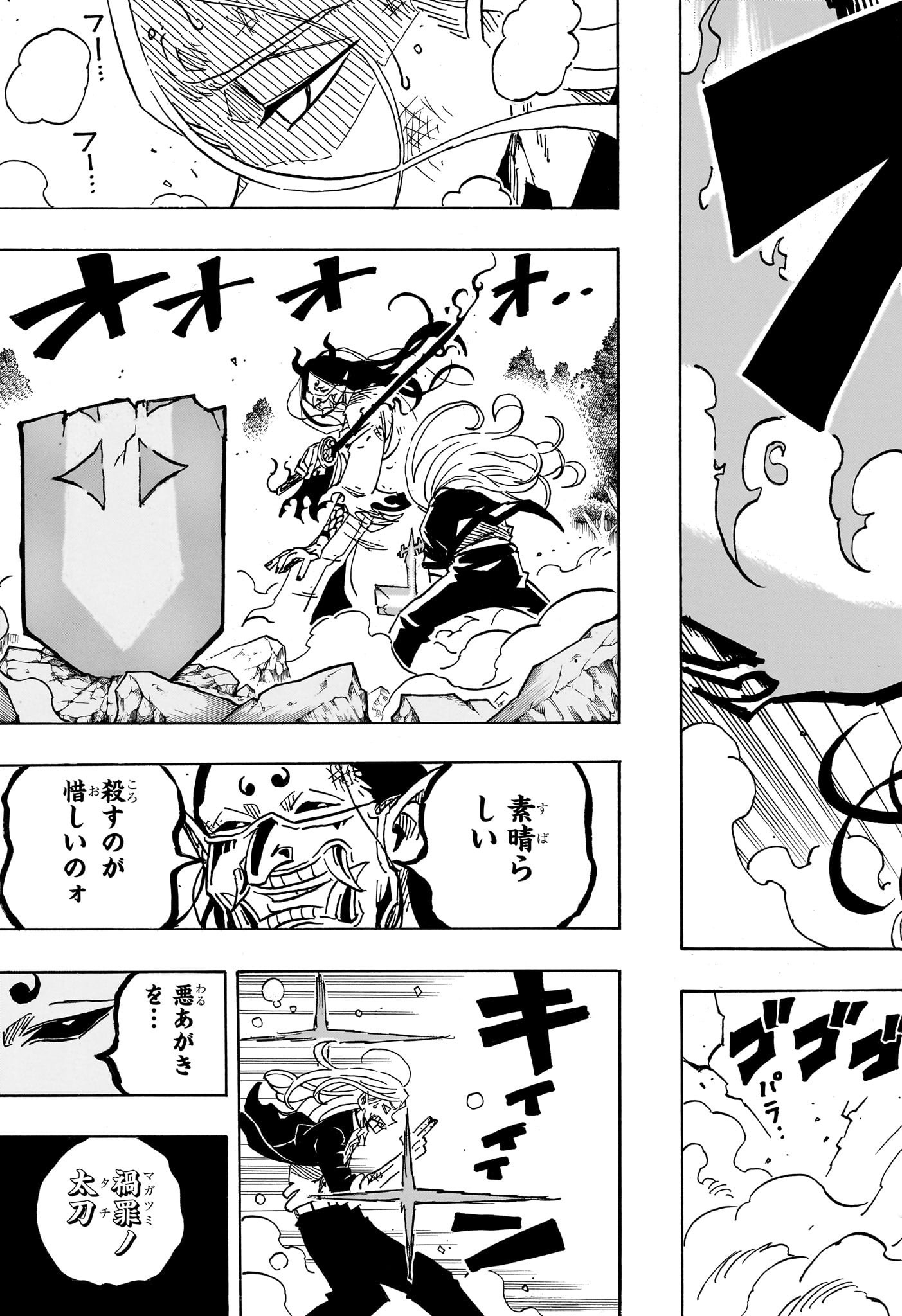 悪祓士のキヨシくん Chap 45 - Next Chap 46