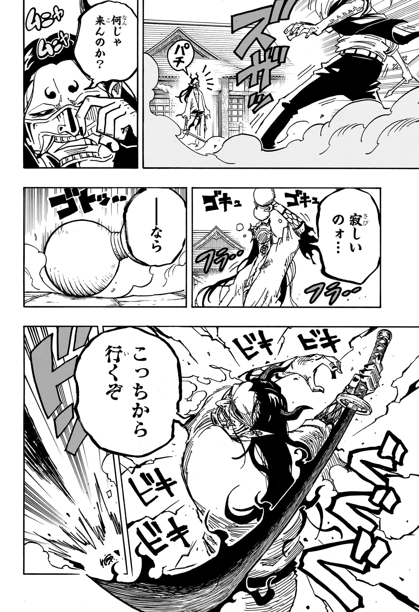 悪祓士のキヨシくん Chap 45 - Next Chap 46