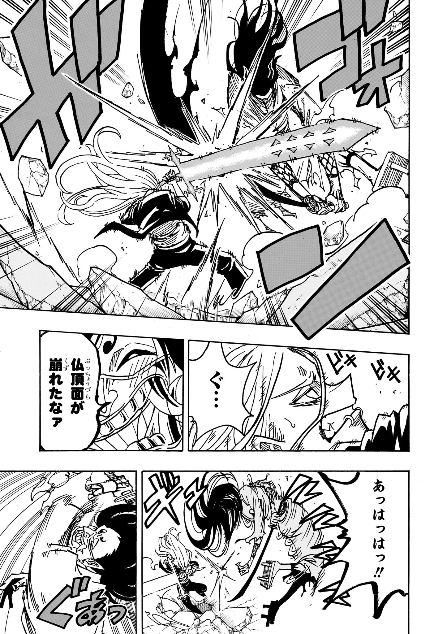 悪祓士のキヨシくん Chap 45 - Next Chap 46