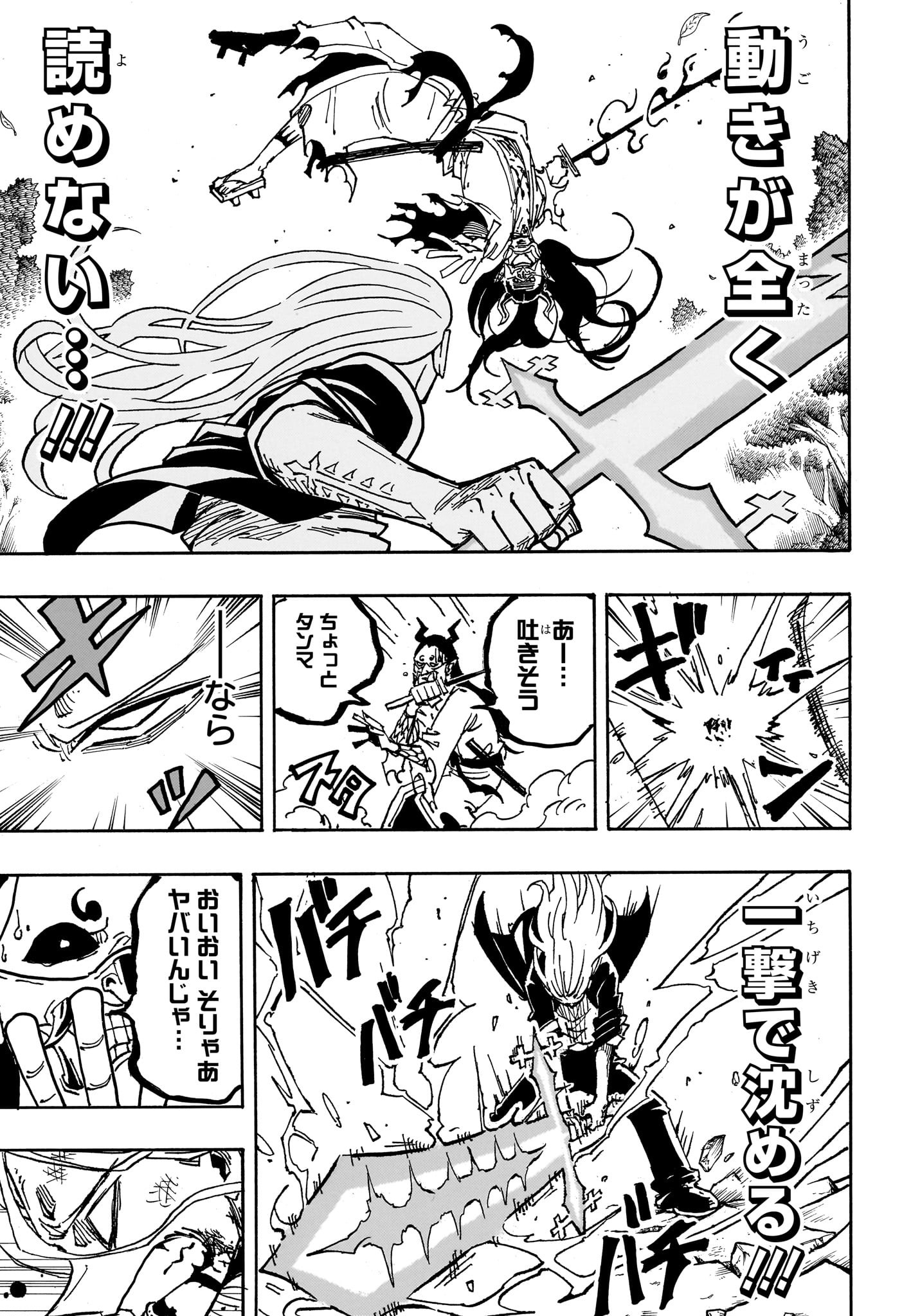 悪祓士のキヨシくん Chap 45 - Next Chap 46