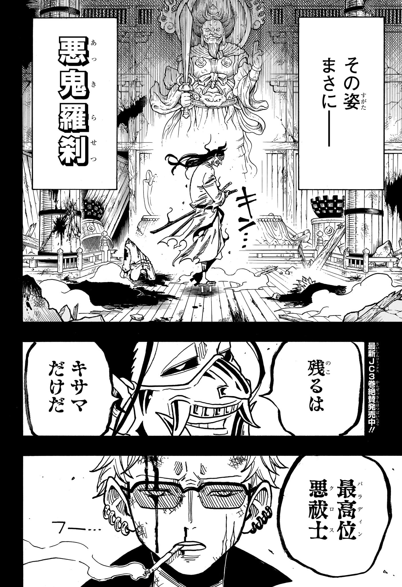 悪祓士のキヨシくん Chap 45 - Next Chap 46