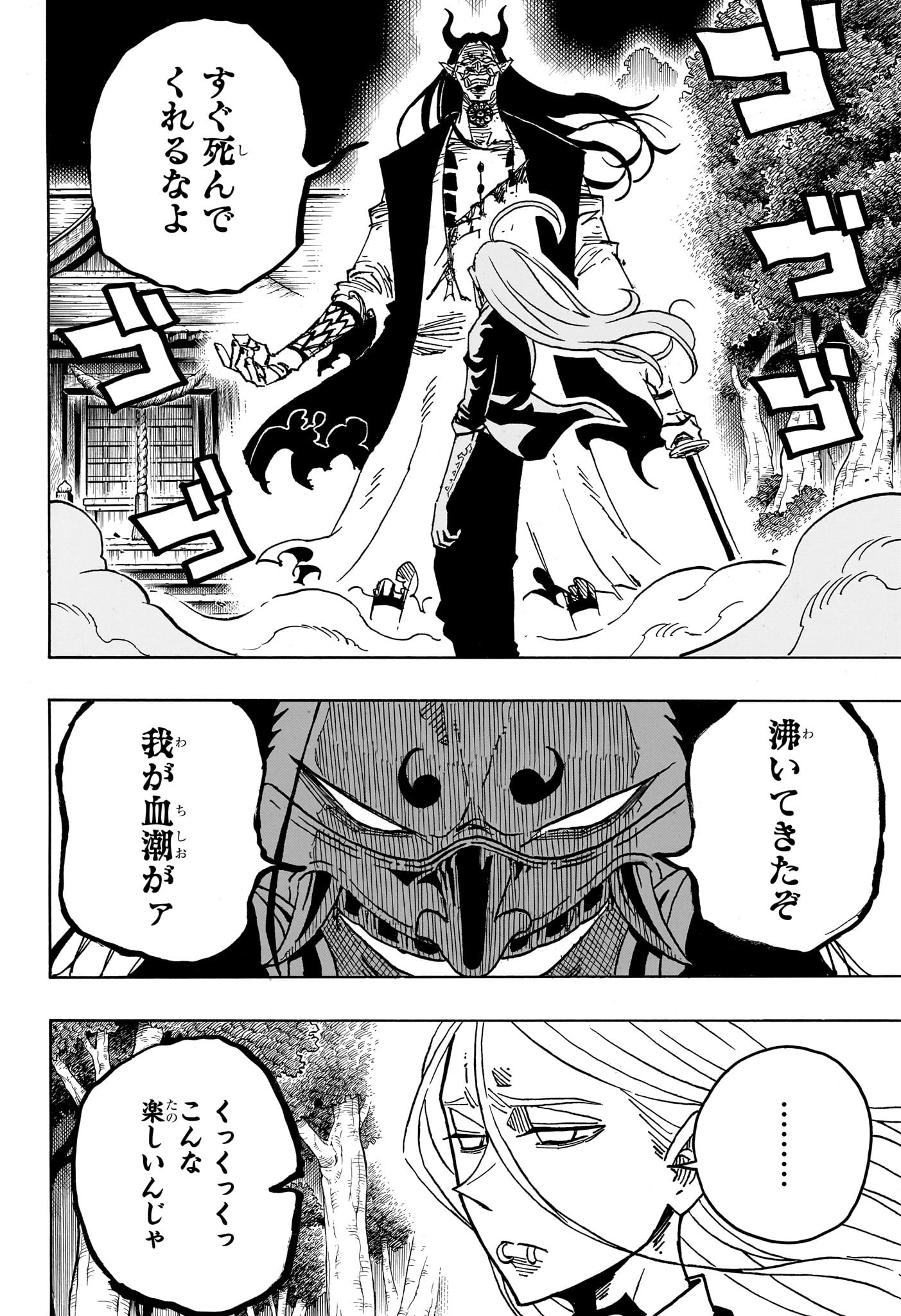 悪祓士のキヨシくん Chap 45 - Next Chap 46