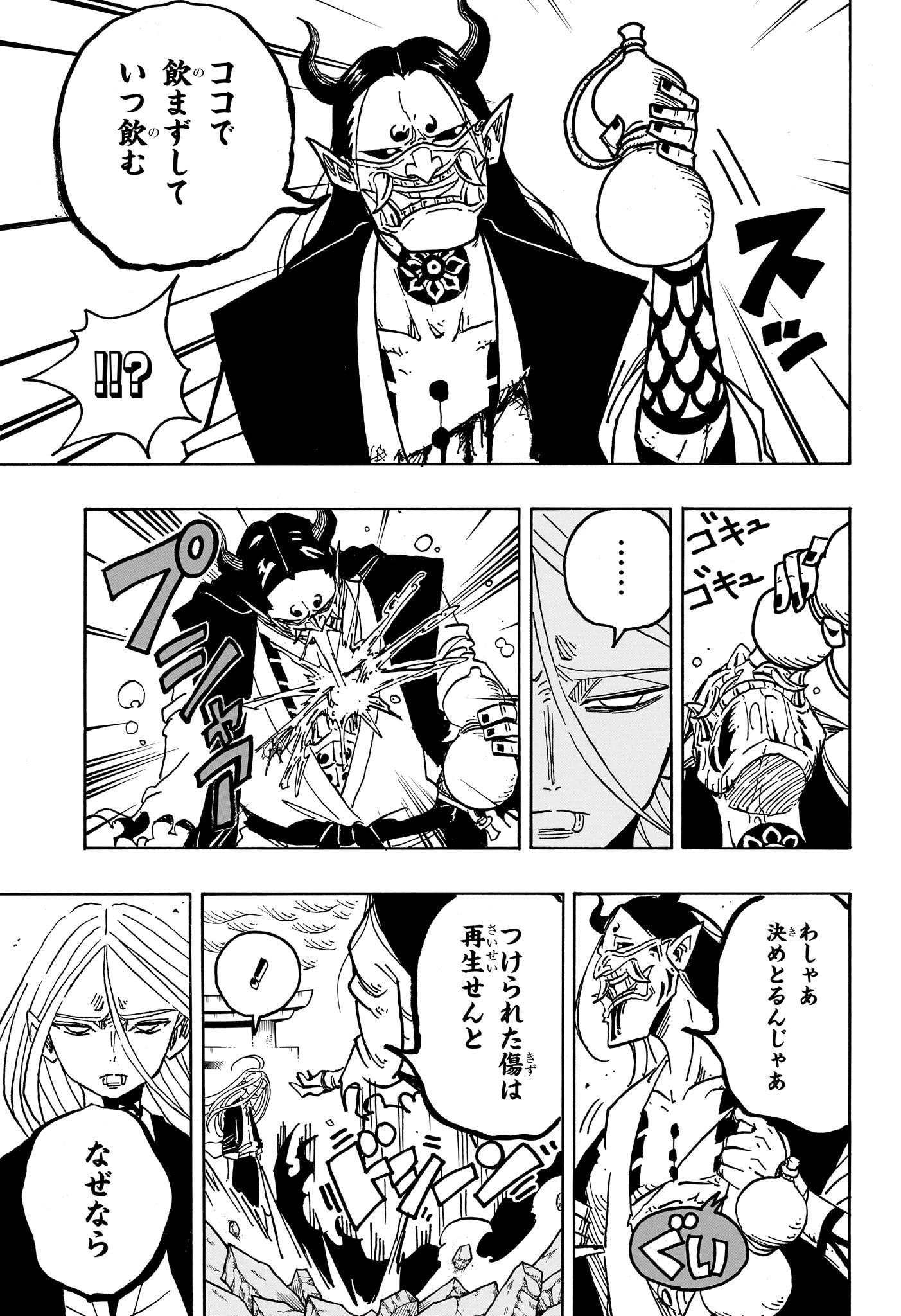 悪祓士のキヨシくん Chap 45 - Next Chap 46