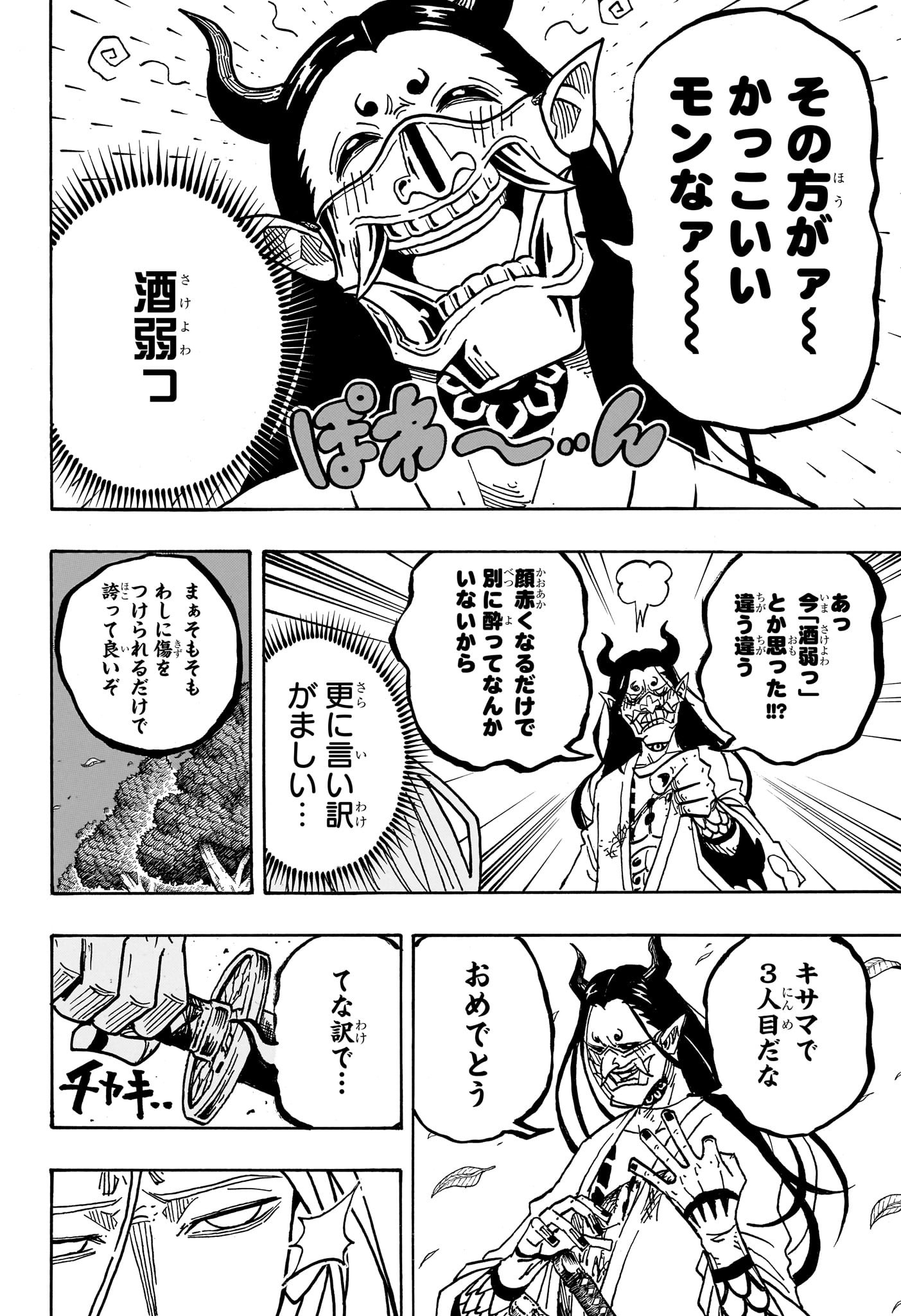 悪祓士のキヨシくん Chap 45 - Next Chap 46