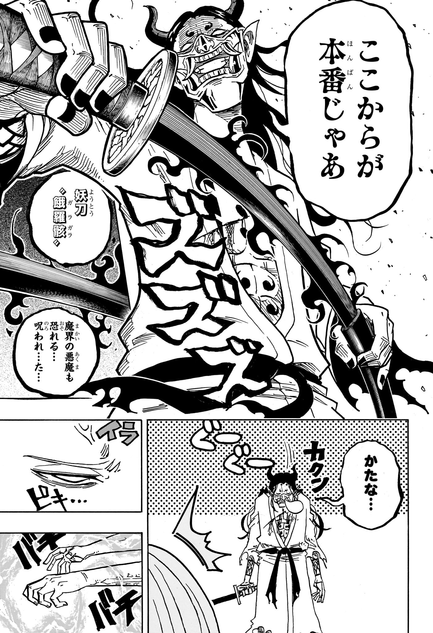 悪祓士のキヨシくん Chap 45 - Next Chap 46