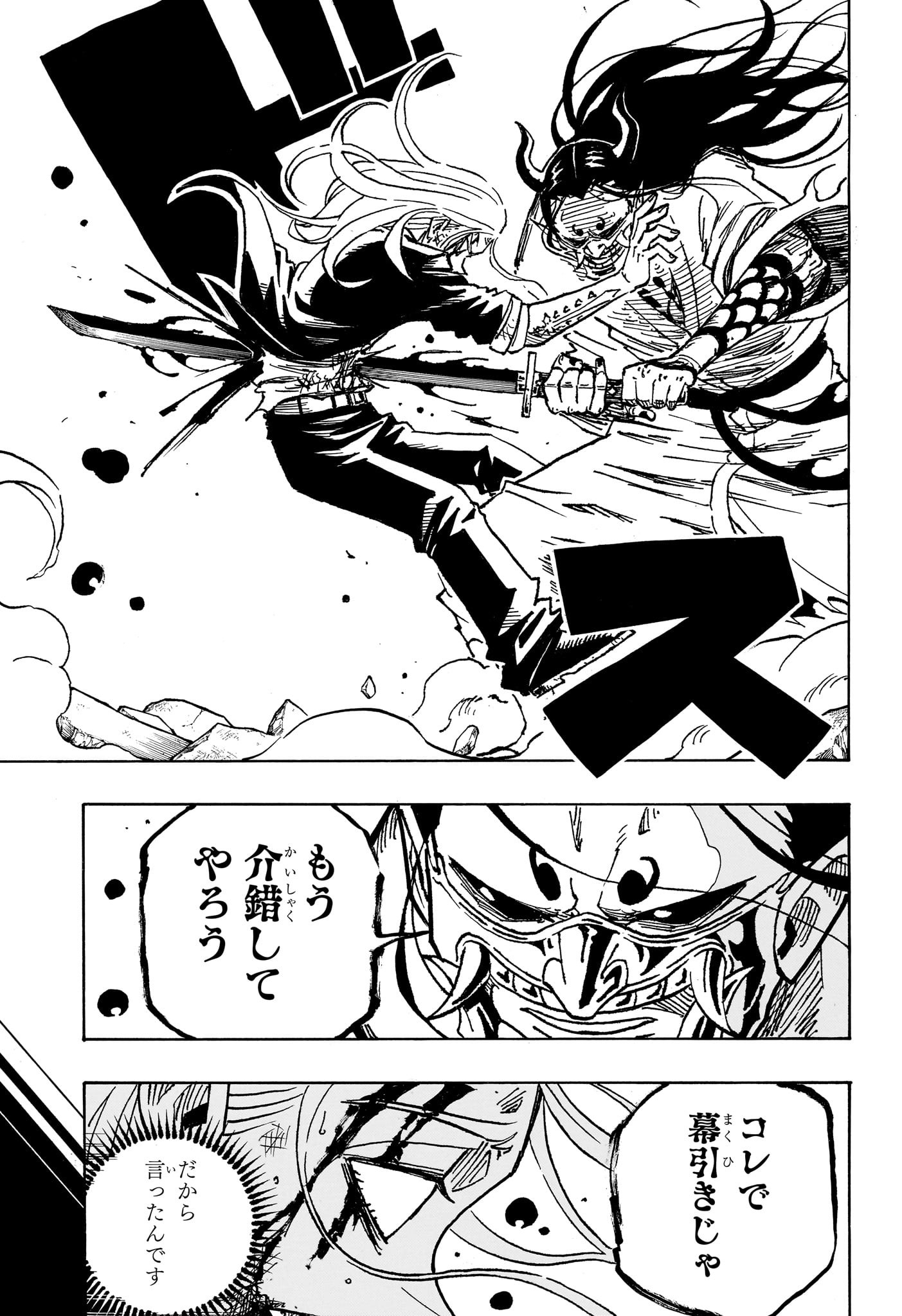 悪祓士のキヨシくん Chap 46 - Next Chap 47