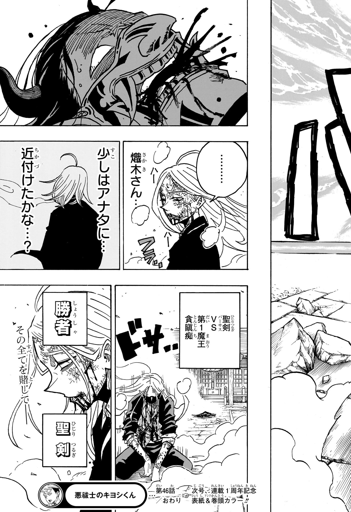 悪祓士のキヨシくん Chap 46 - Next Chap 47