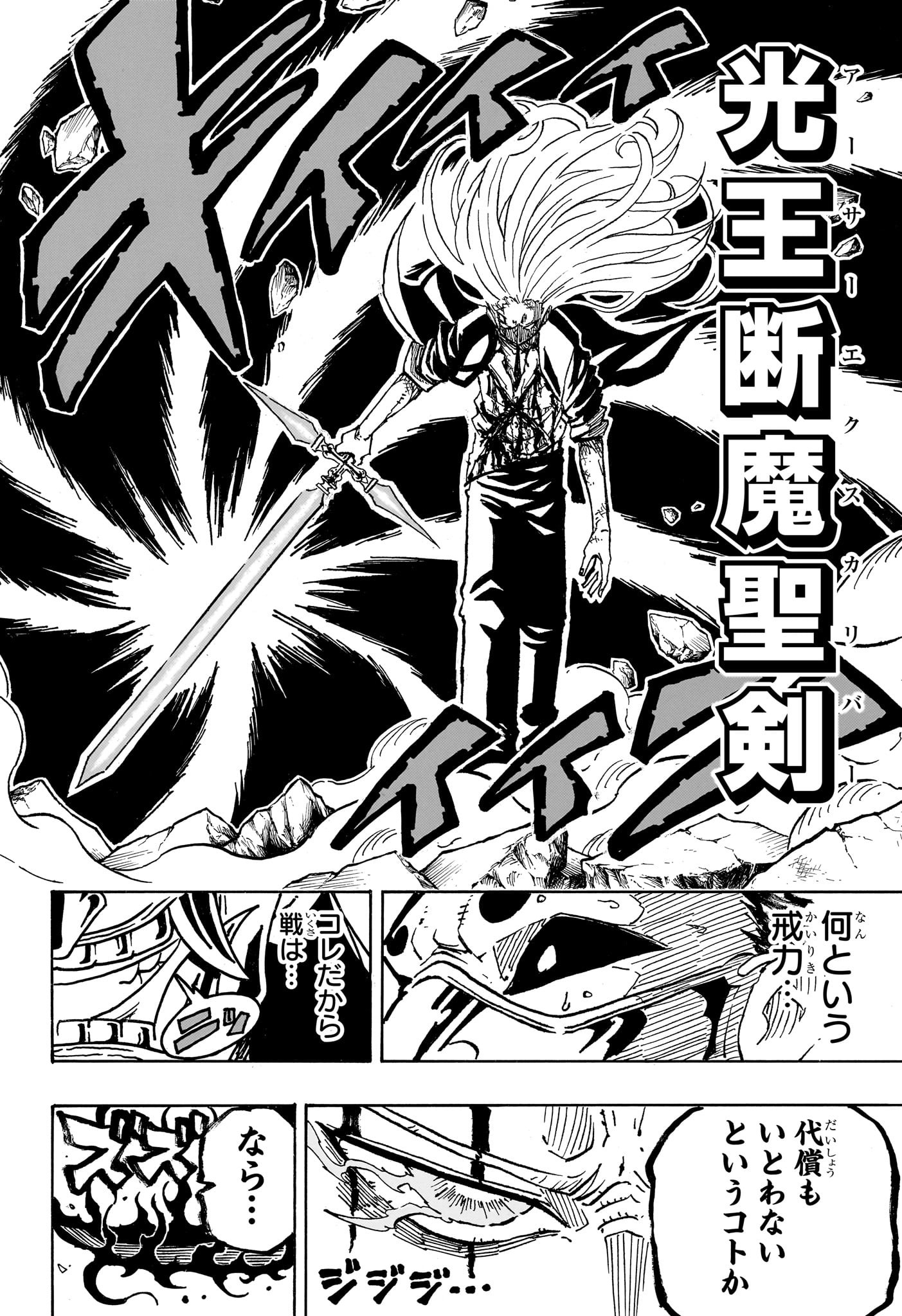 悪祓士のキヨシくん Chap 46 - Next Chap 47