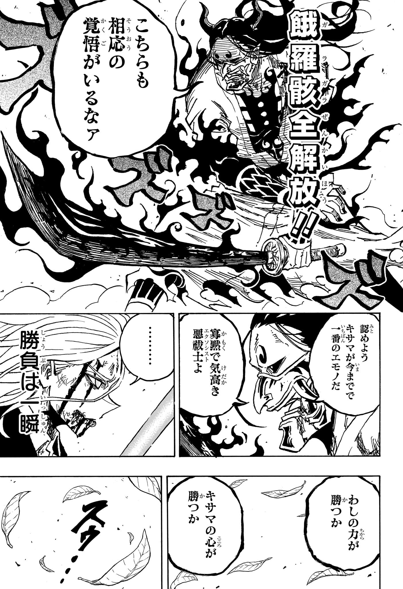 悪祓士のキヨシくん Chap 46 - Next Chap 47