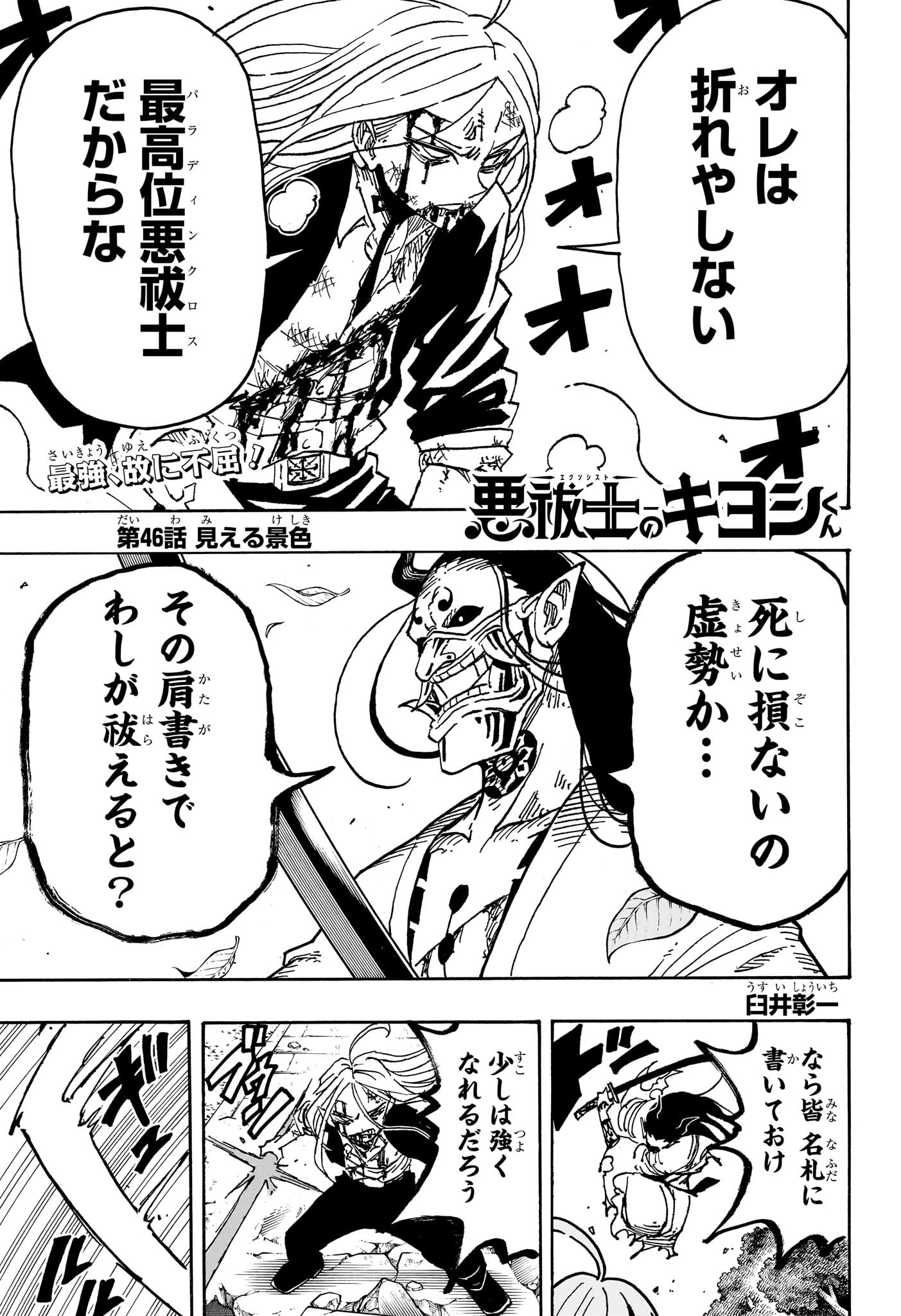 悪祓士のキヨシくん Chap 46 - Next Chap 47