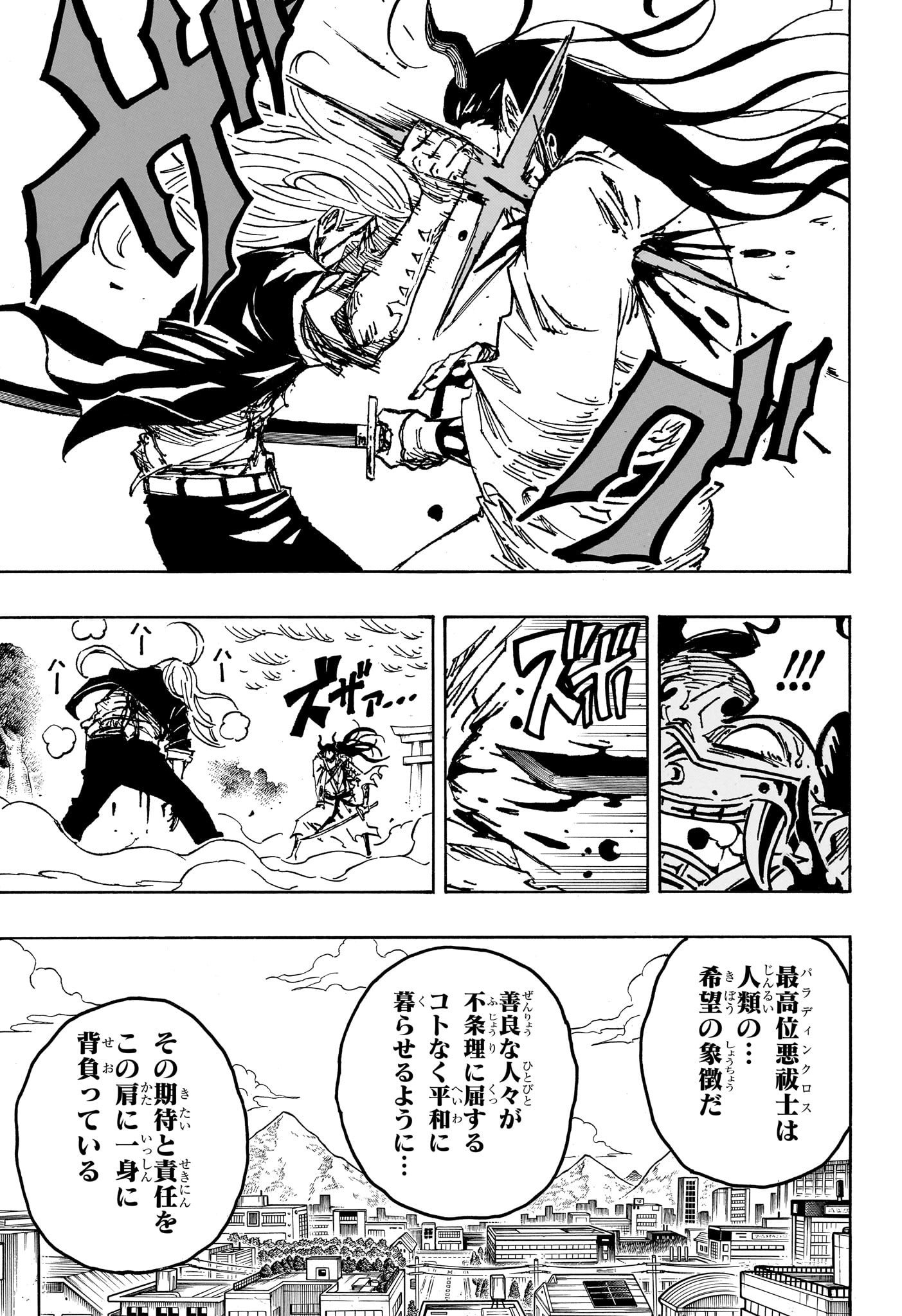 悪祓士のキヨシくん Chap 46 - Next Chap 47