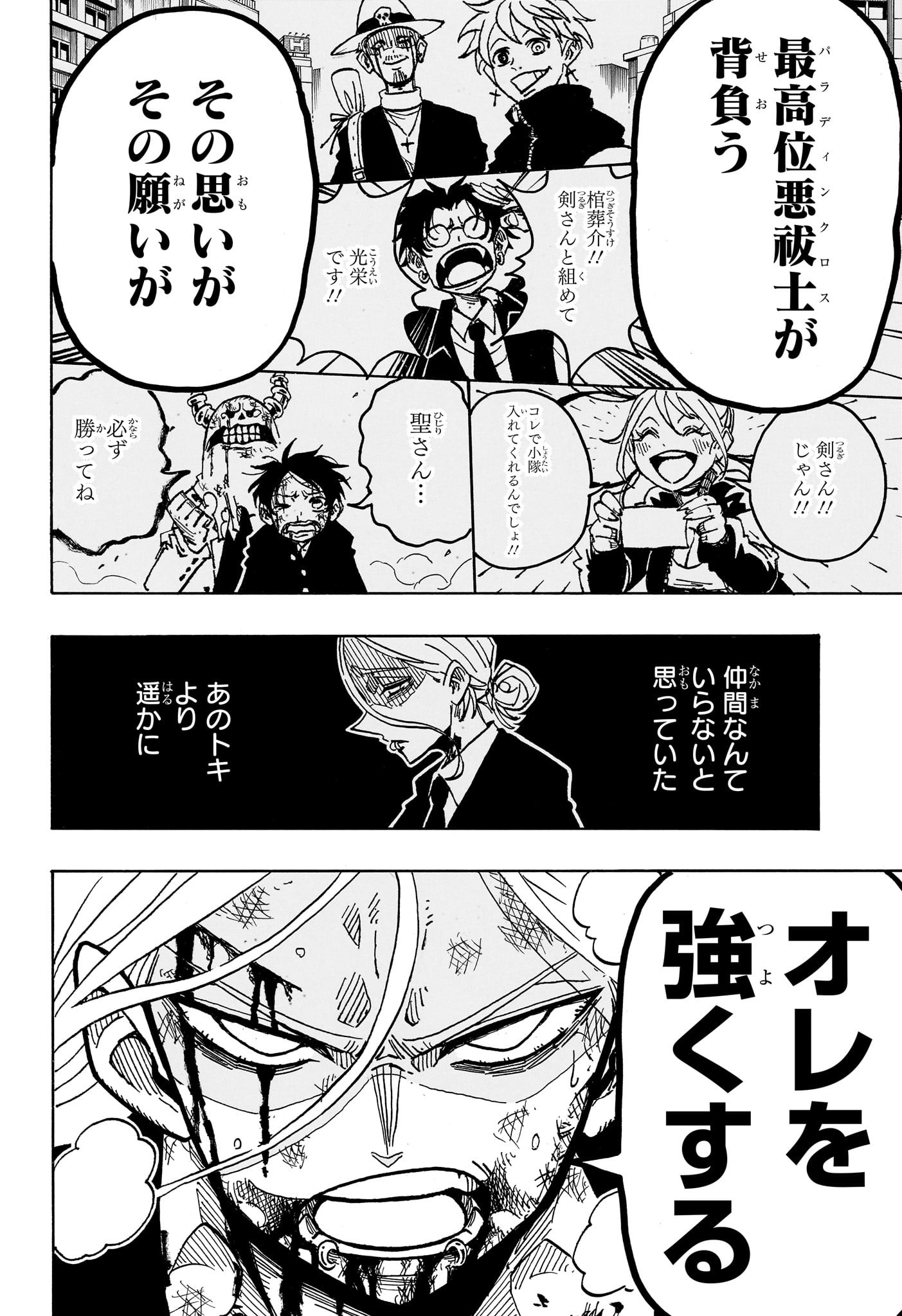 悪祓士のキヨシくん Chap 46 - Next Chap 47