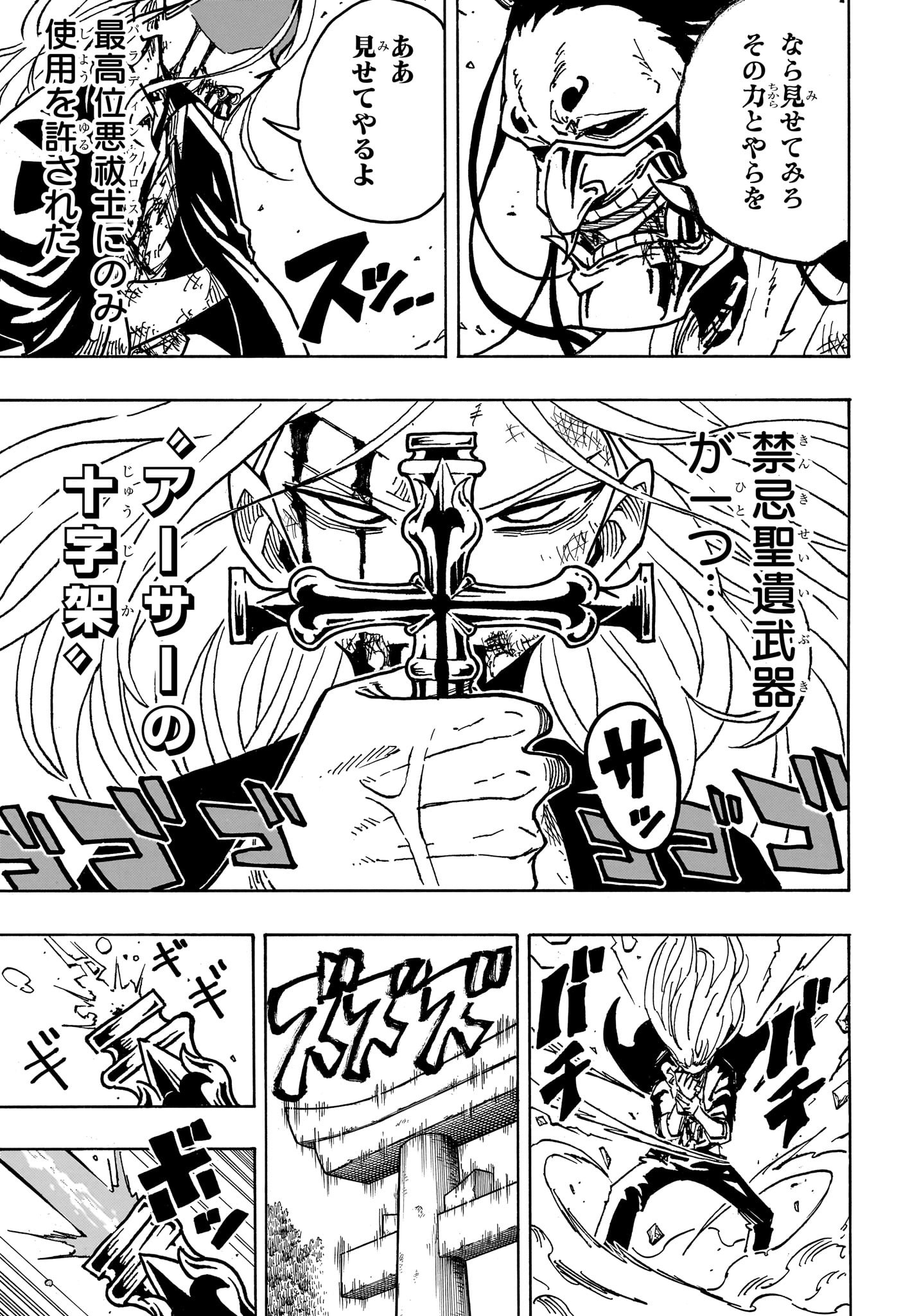 悪祓士のキヨシくん Chap 46 - Next Chap 47