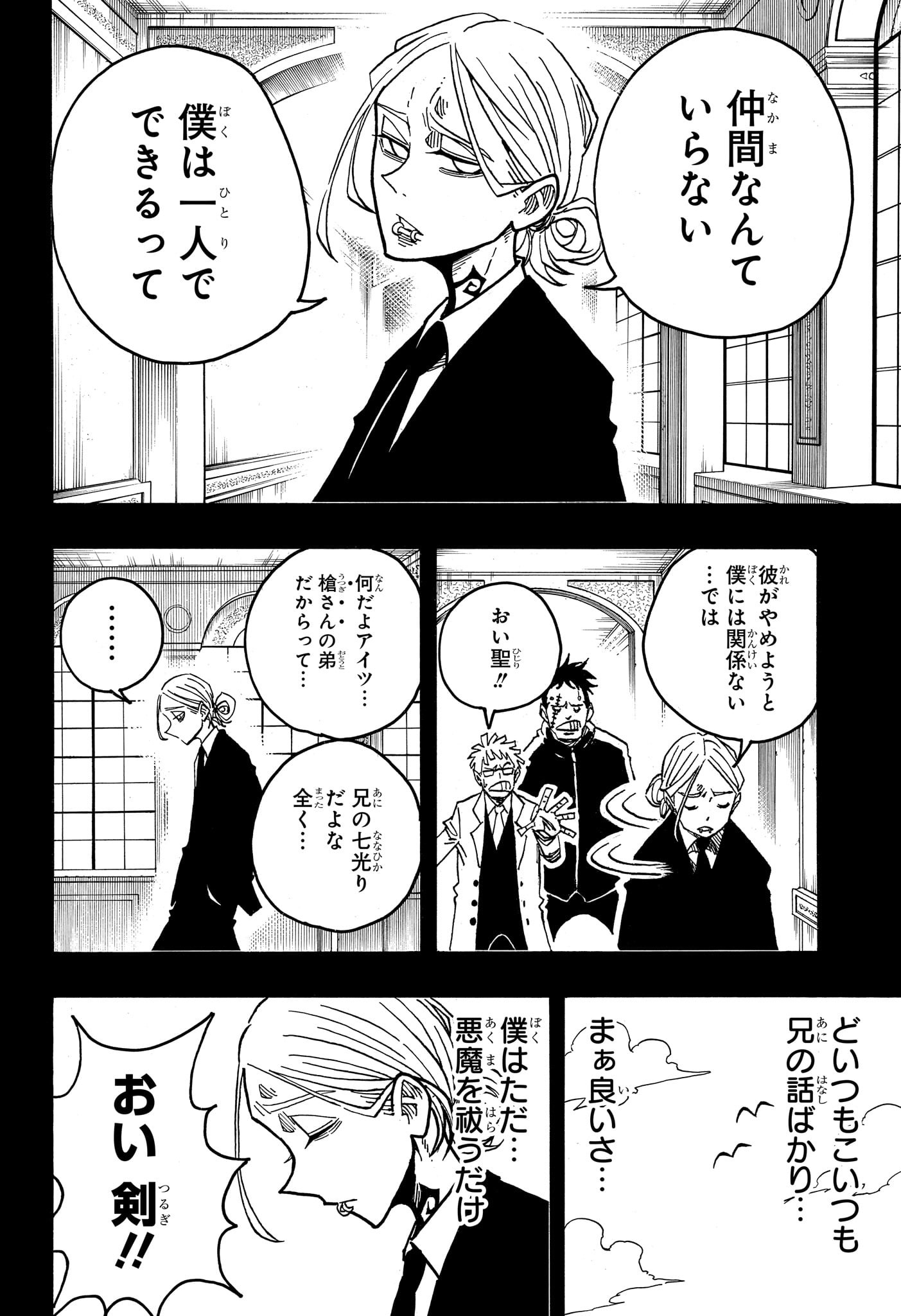 悪祓士のキヨシくん Chap 46 - Next Chap 47