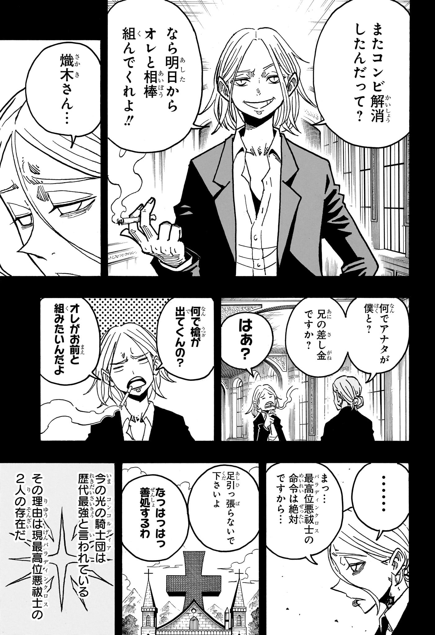 悪祓士のキヨシくん Chap 46 - Next Chap 47