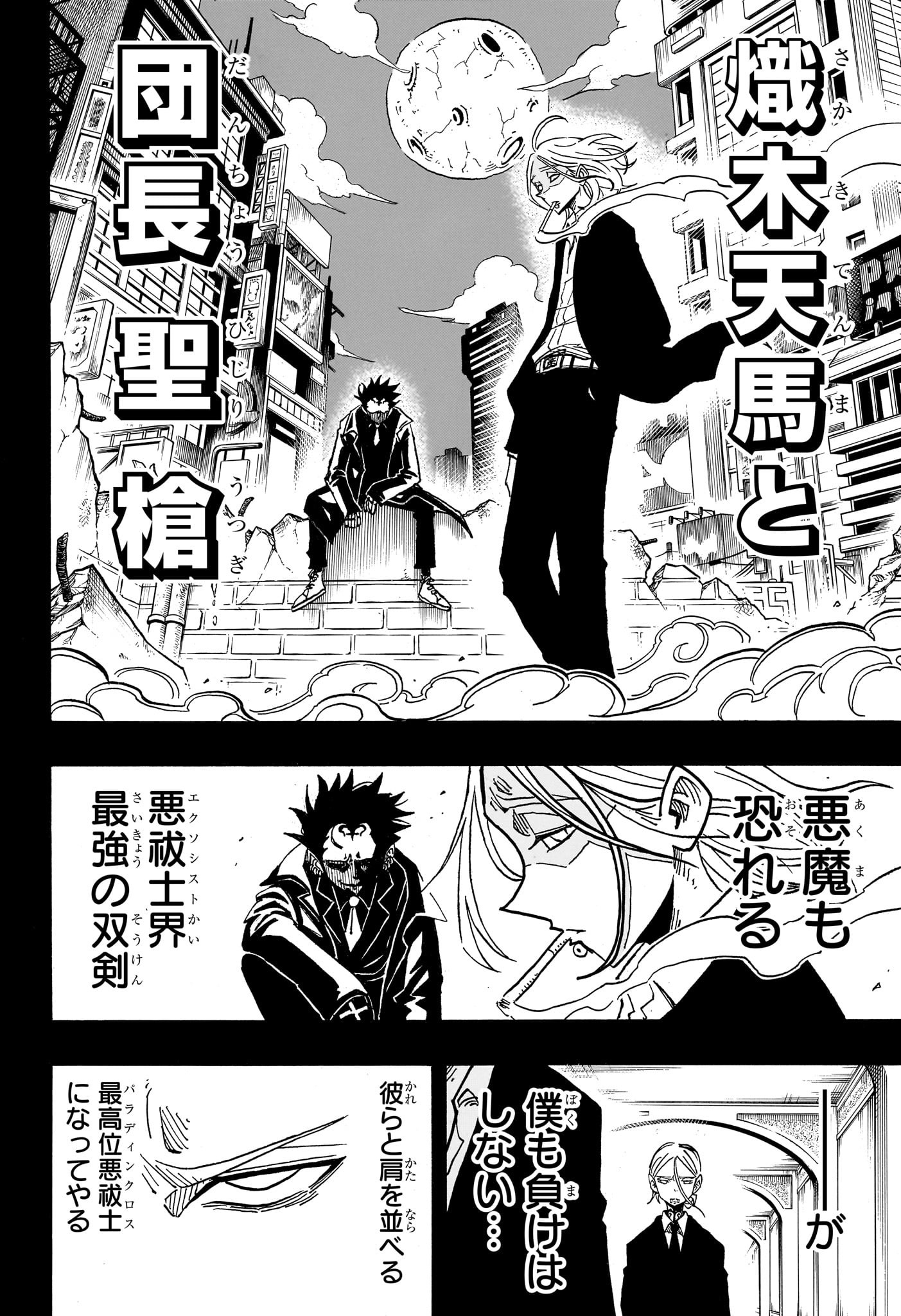 悪祓士のキヨシくん Chap 46 - Next Chap 47