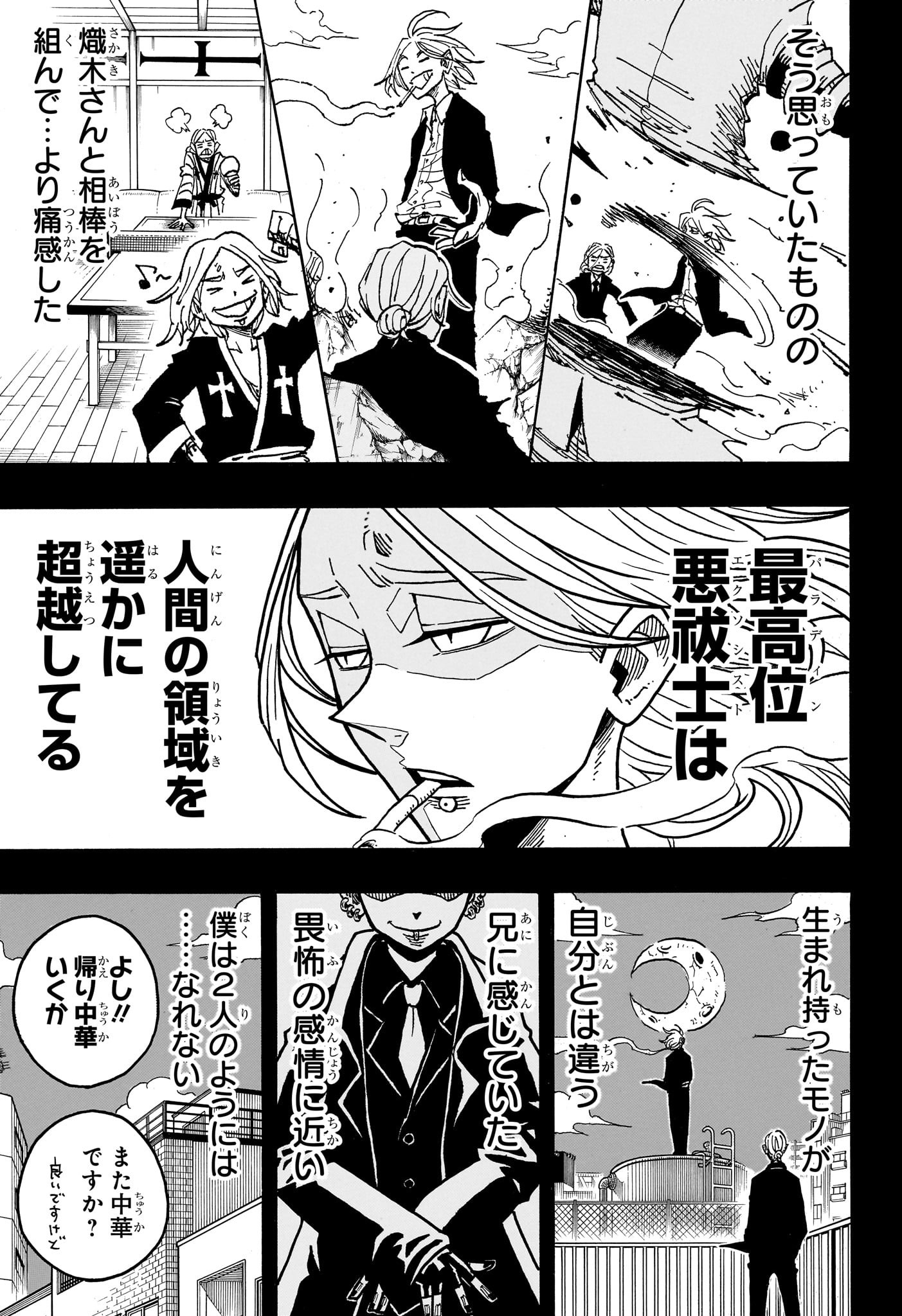 悪祓士のキヨシくん Chap 46 - Next Chap 47