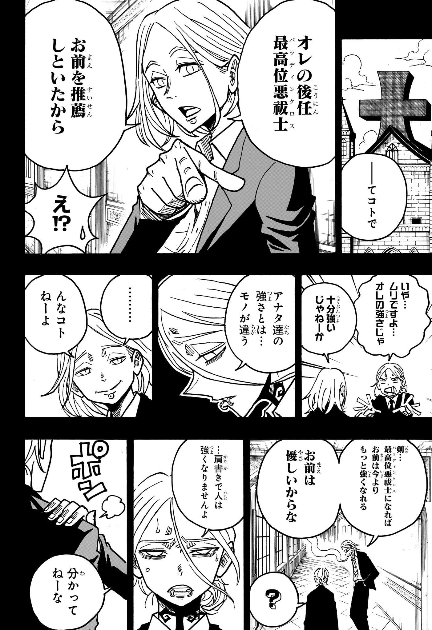 悪祓士のキヨシくん Chap 46 - Next Chap 47