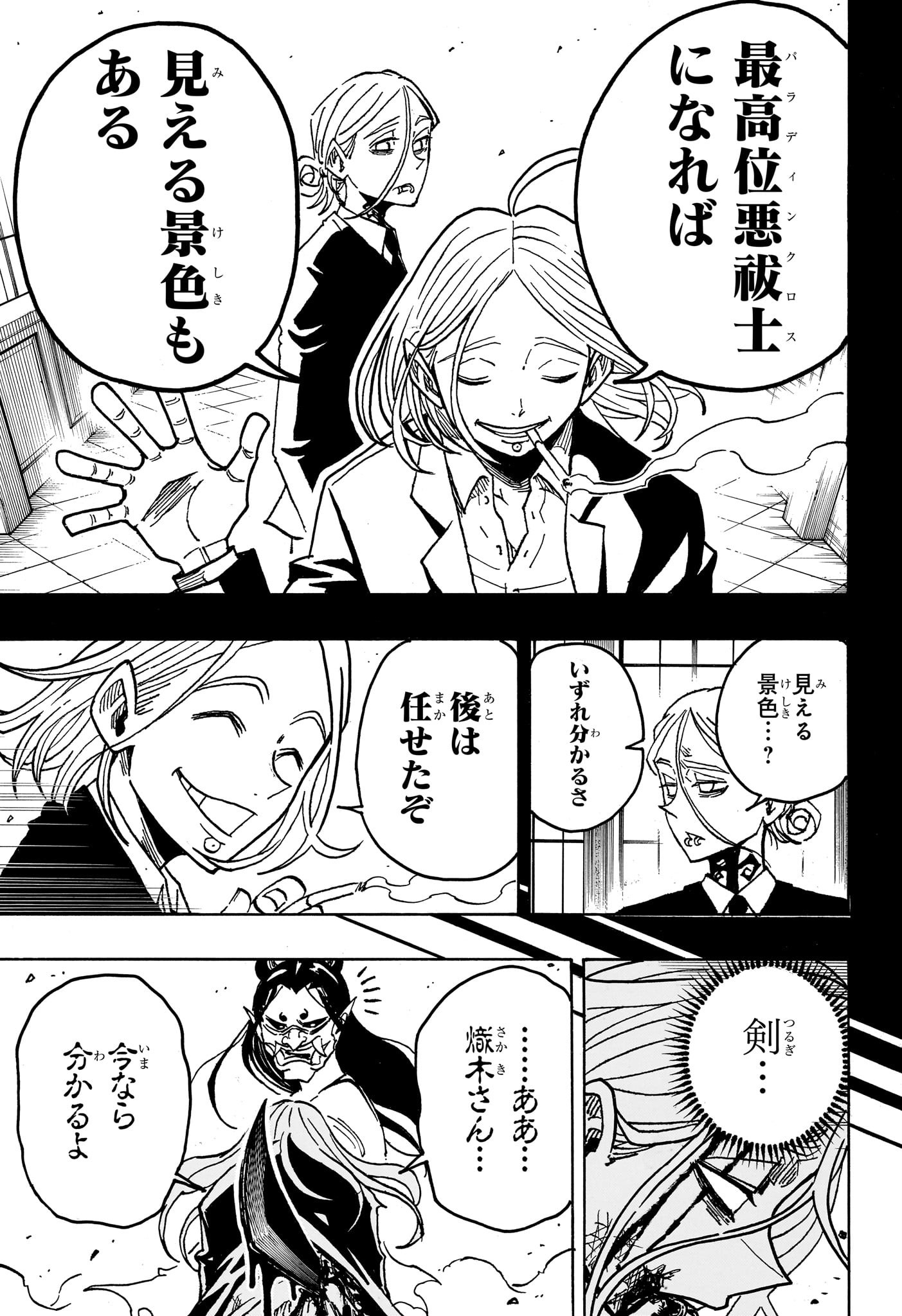 悪祓士のキヨシくん Chap 46 - Next Chap 47