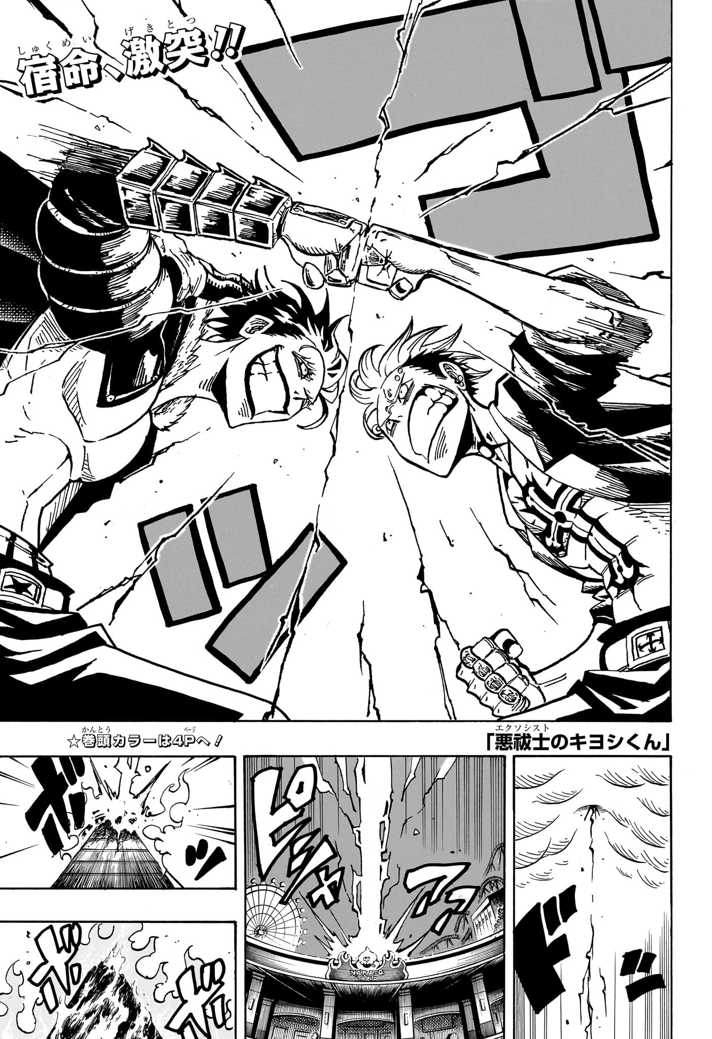 悪祓士のキヨシくん Chap 47 - Next Chap 48