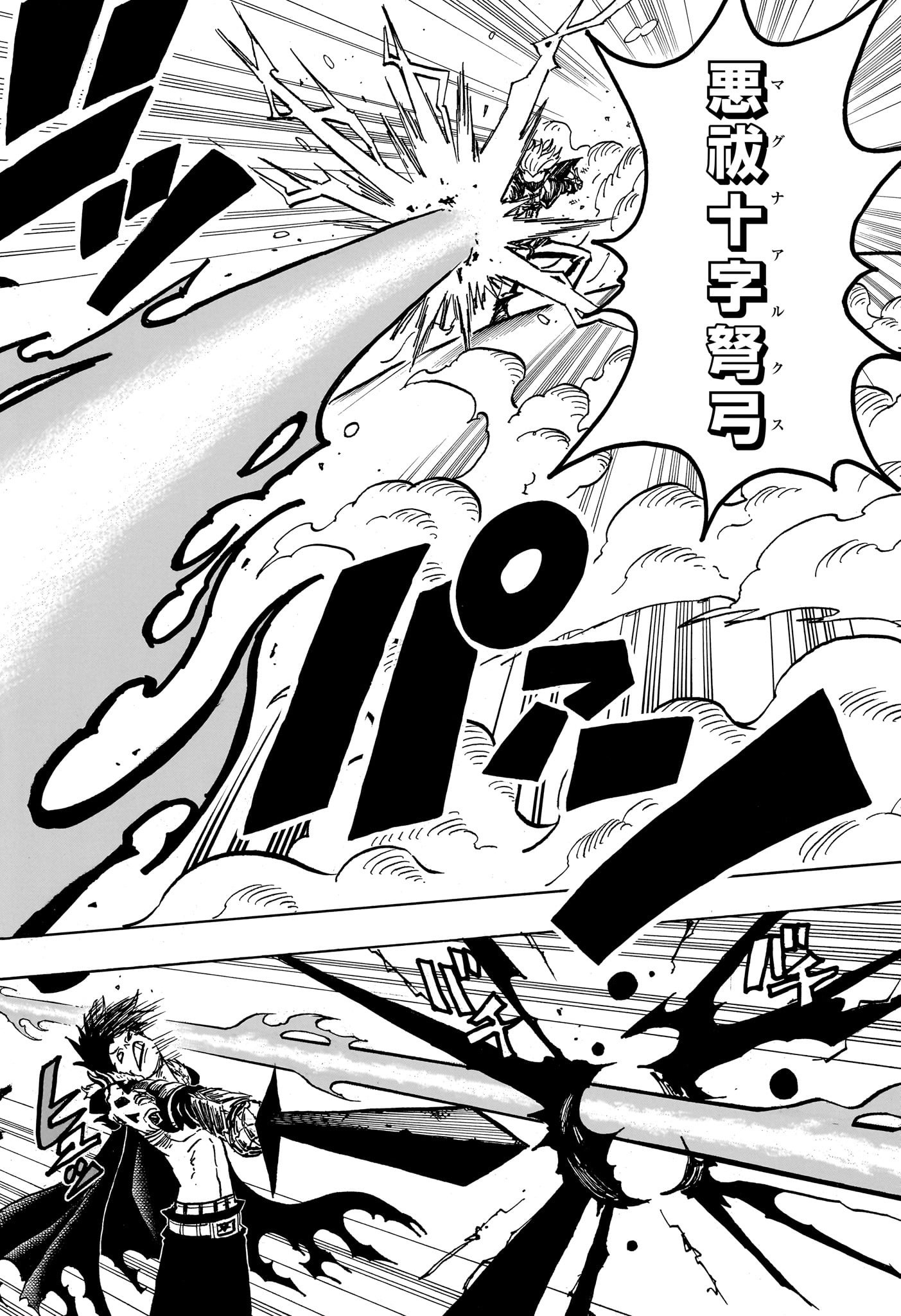 悪祓士のキヨシくん Chap 47 - Next Chap 48