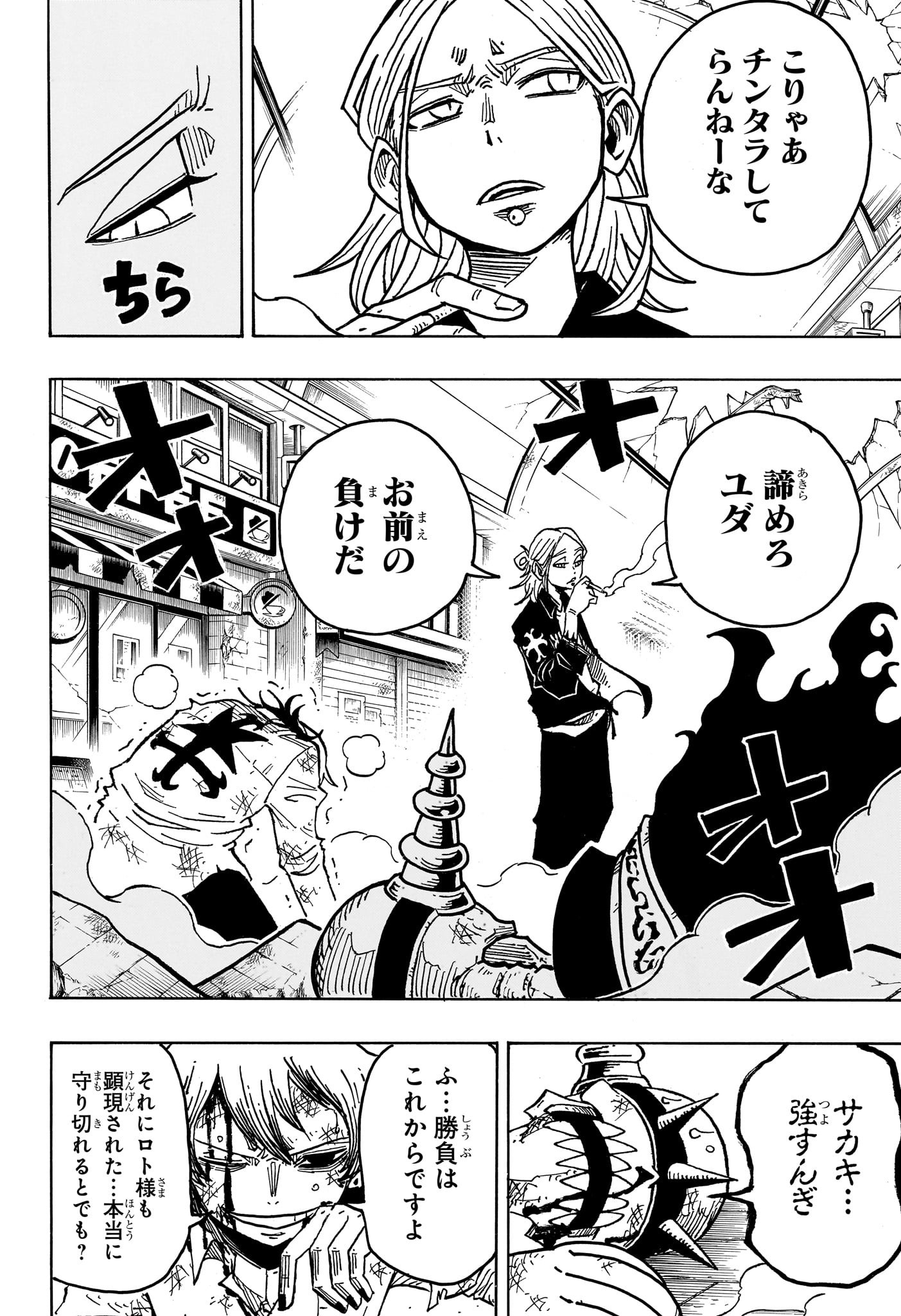 悪祓士のキヨシくん Chap 47 - Next Chap 48