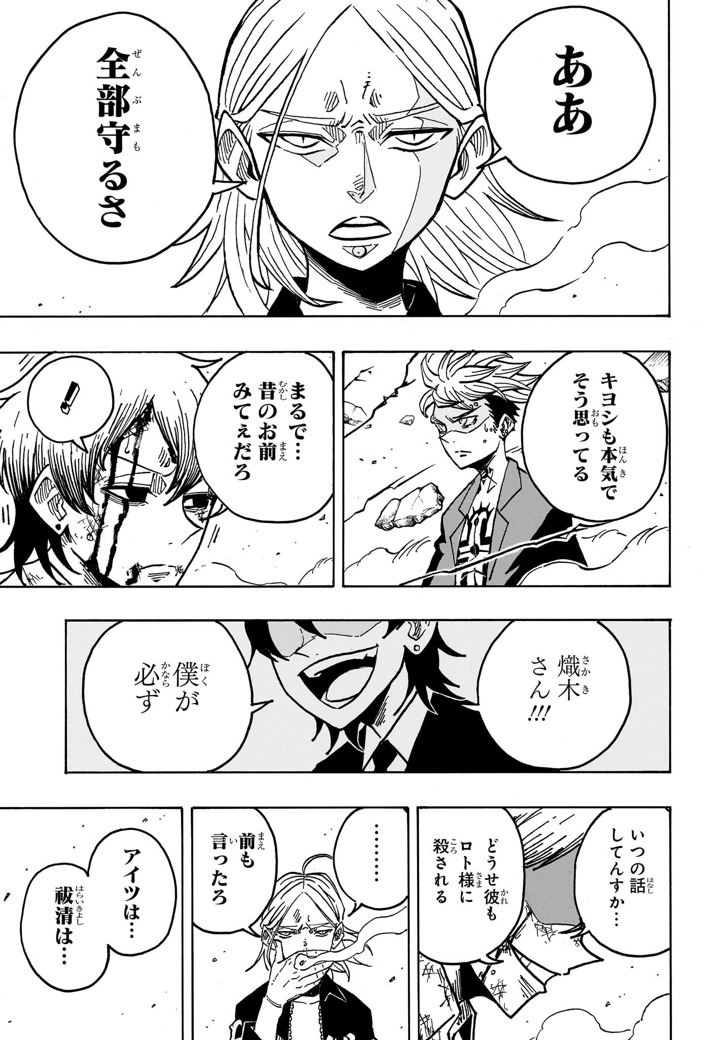 悪祓士のキヨシくん Chap 47 - Next Chap 48