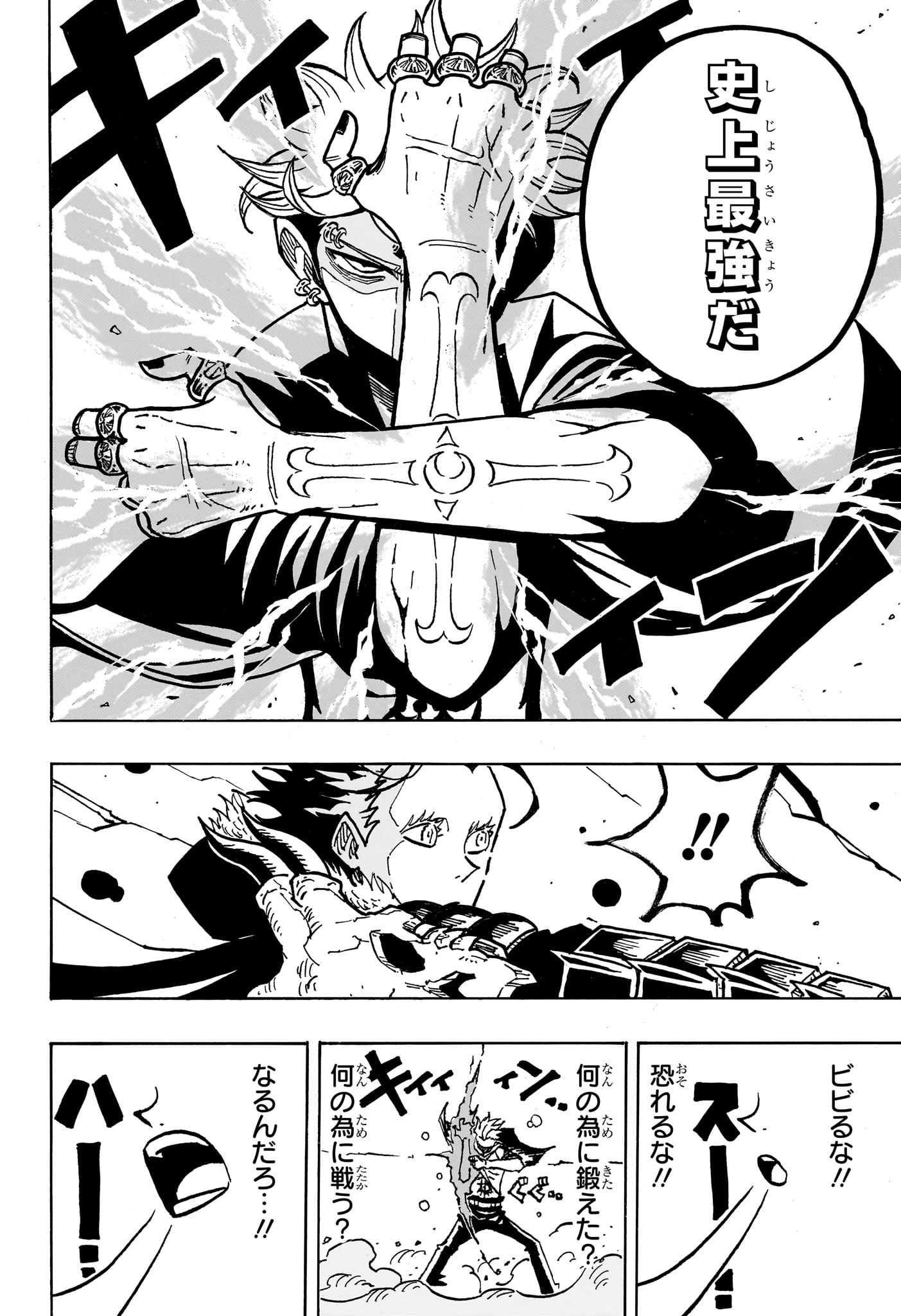 悪祓士のキヨシくん Chap 47 - Next Chap 48