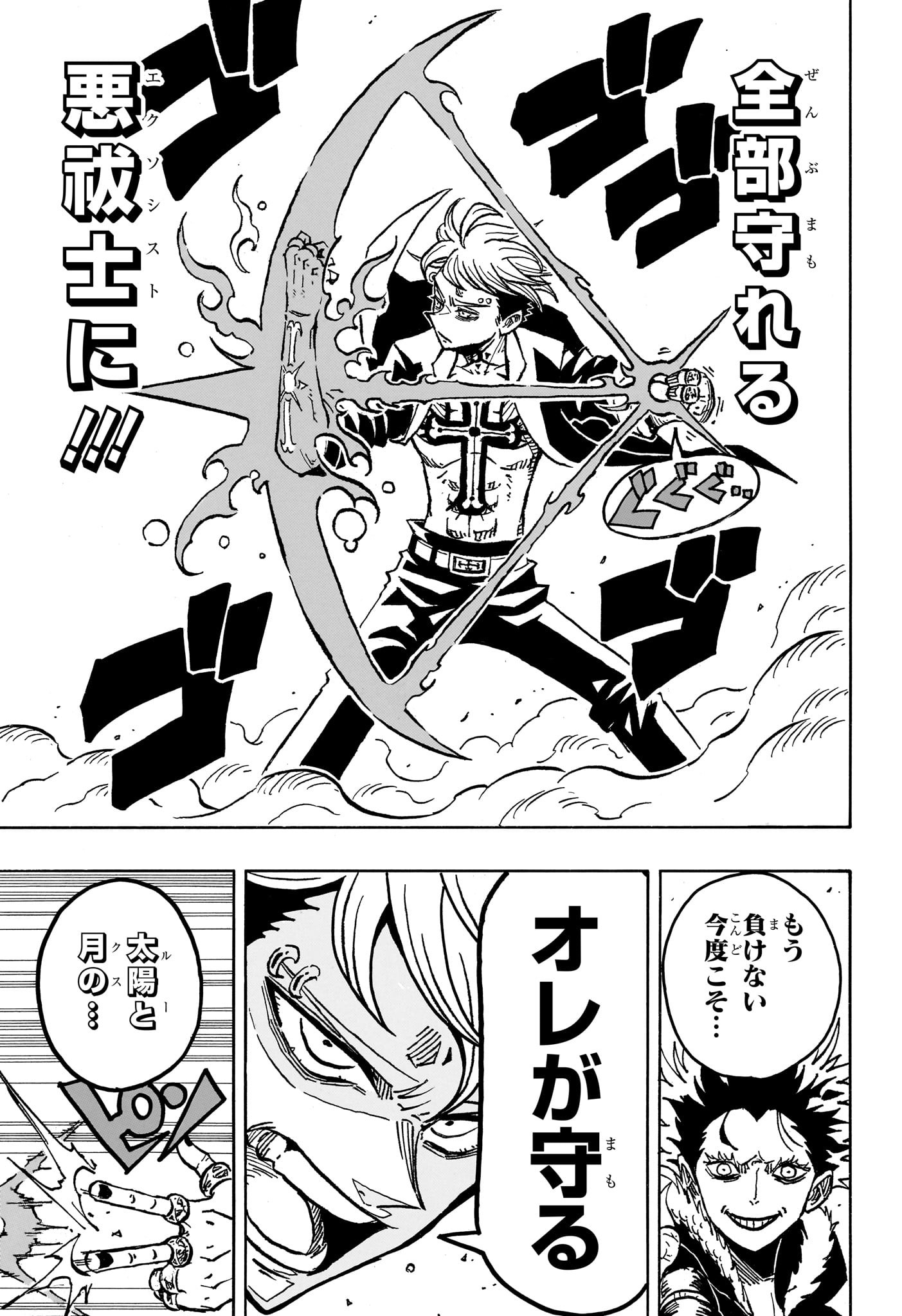 悪祓士のキヨシくん Chap 47 - Next Chap 48