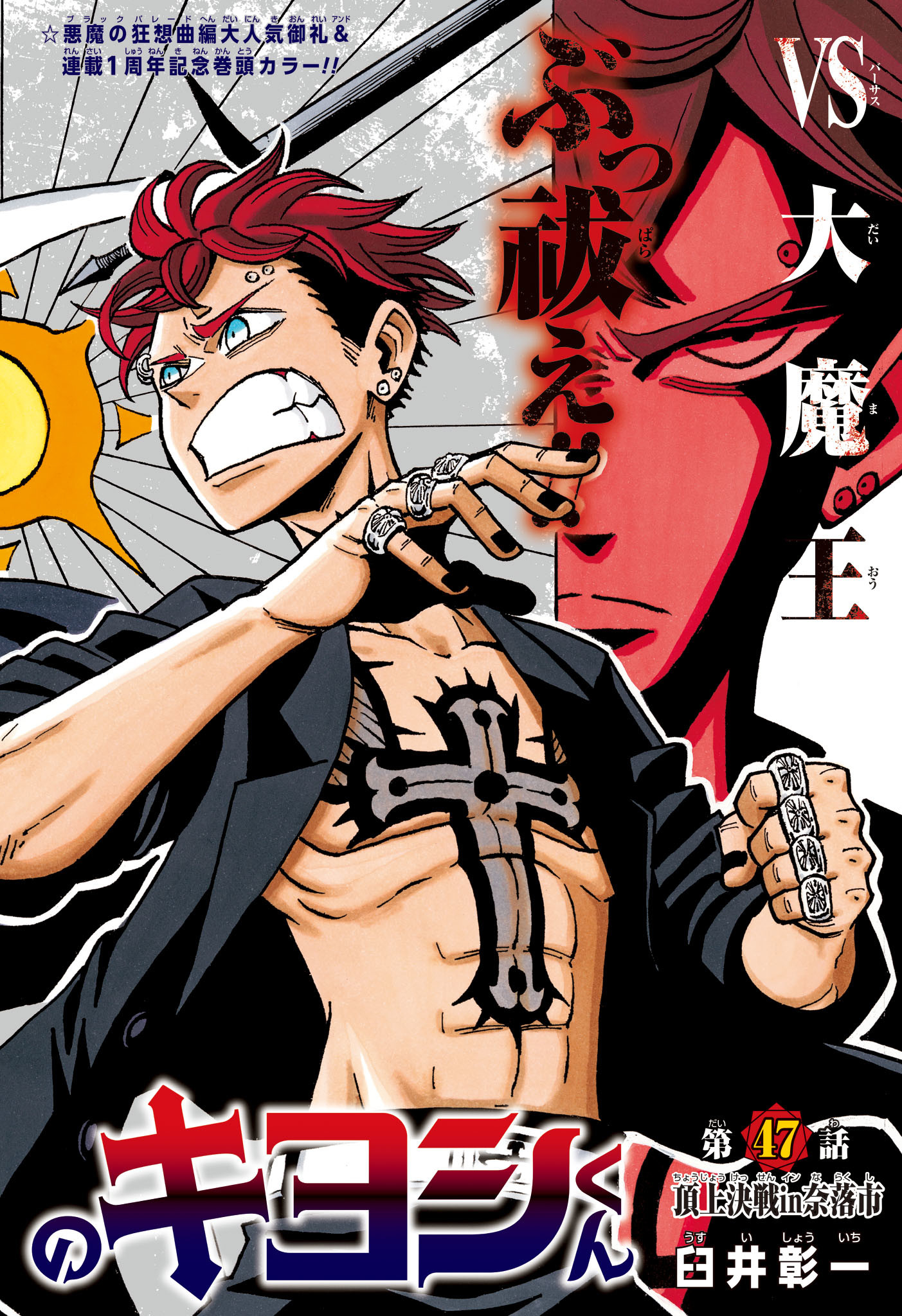 悪祓士のキヨシくん Chap 47 - Next Chap 48