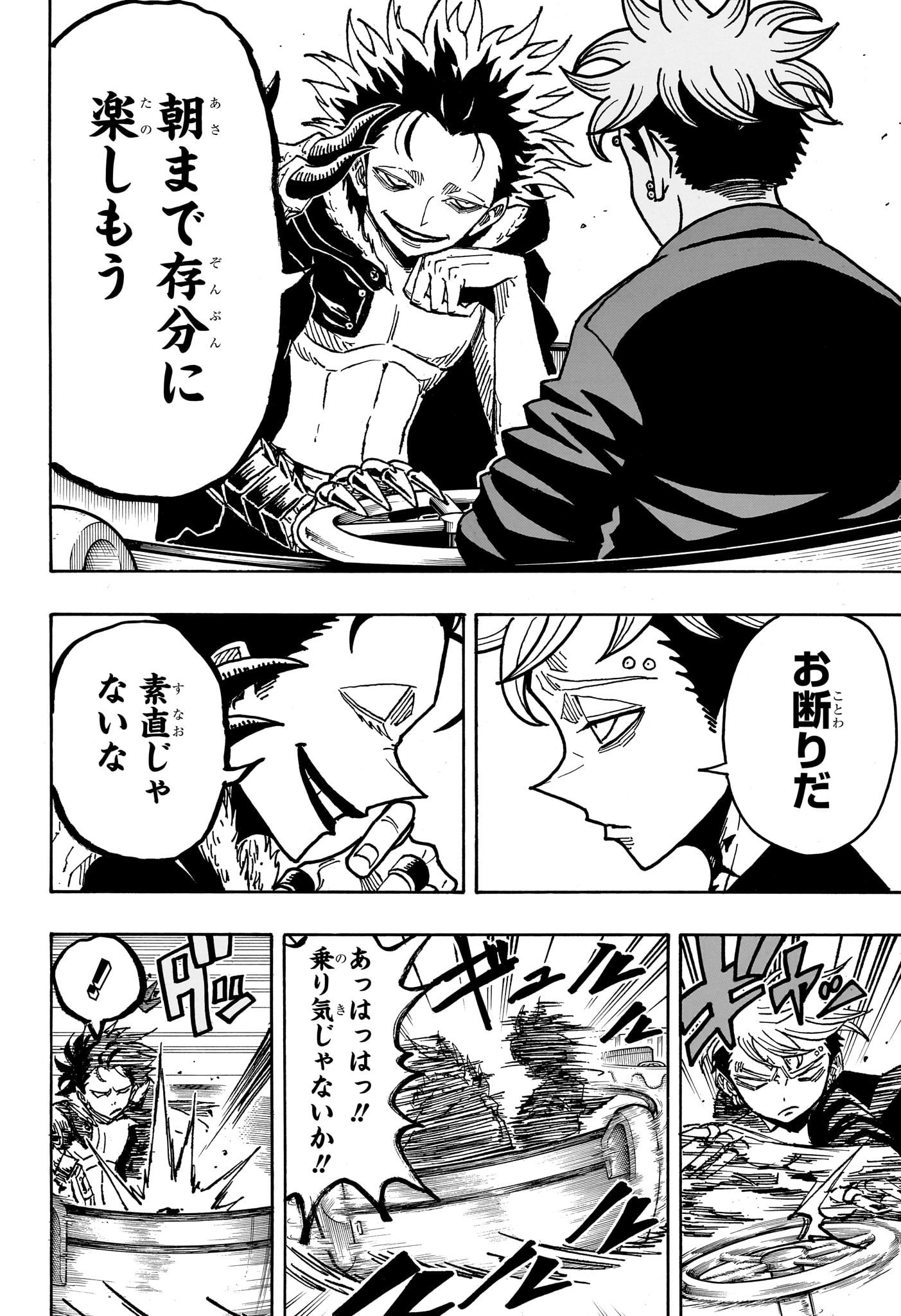 悪祓士のキヨシくん Chap 47 - Next Chap 48