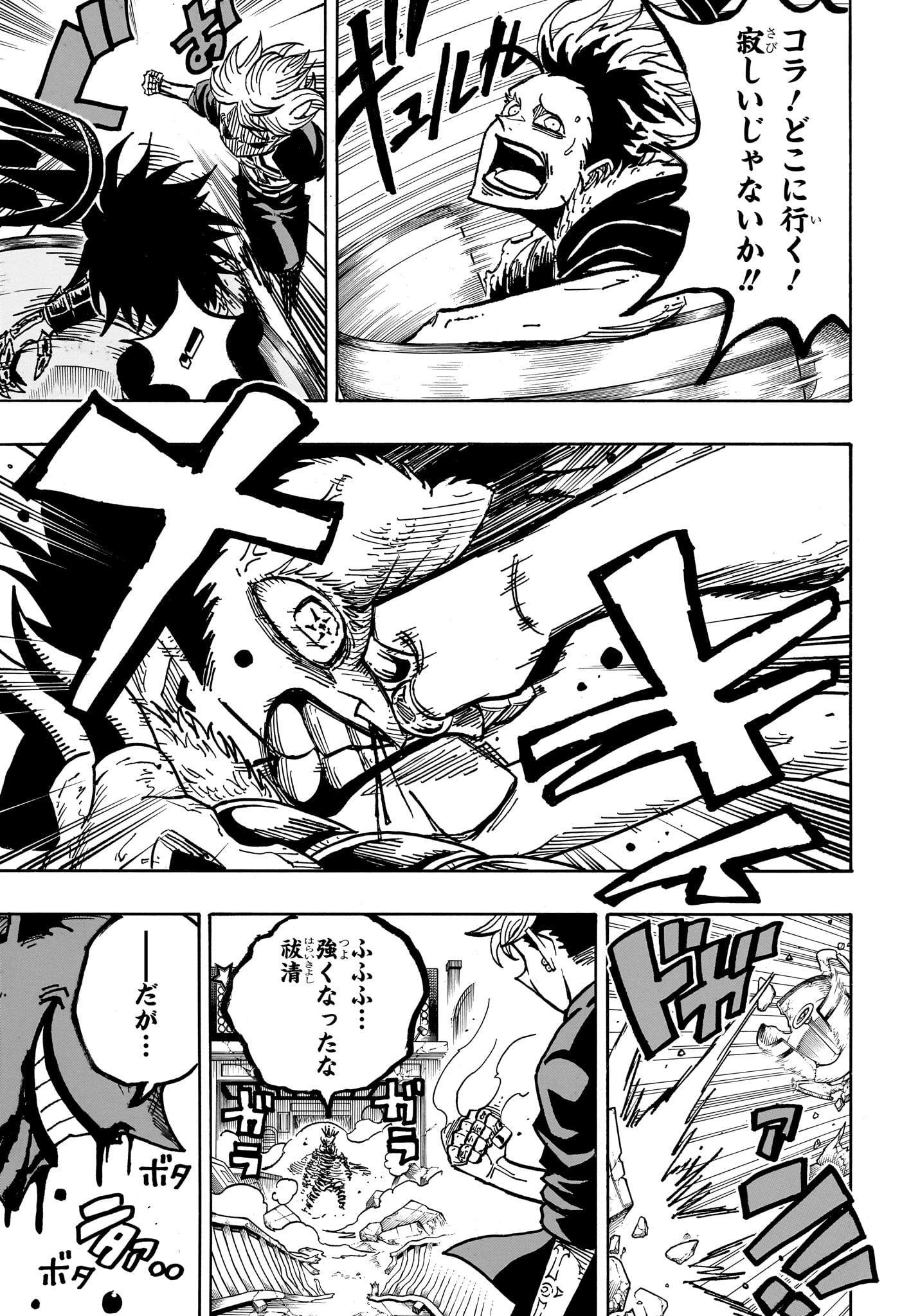 悪祓士のキヨシくん Chap 47 - Next Chap 48