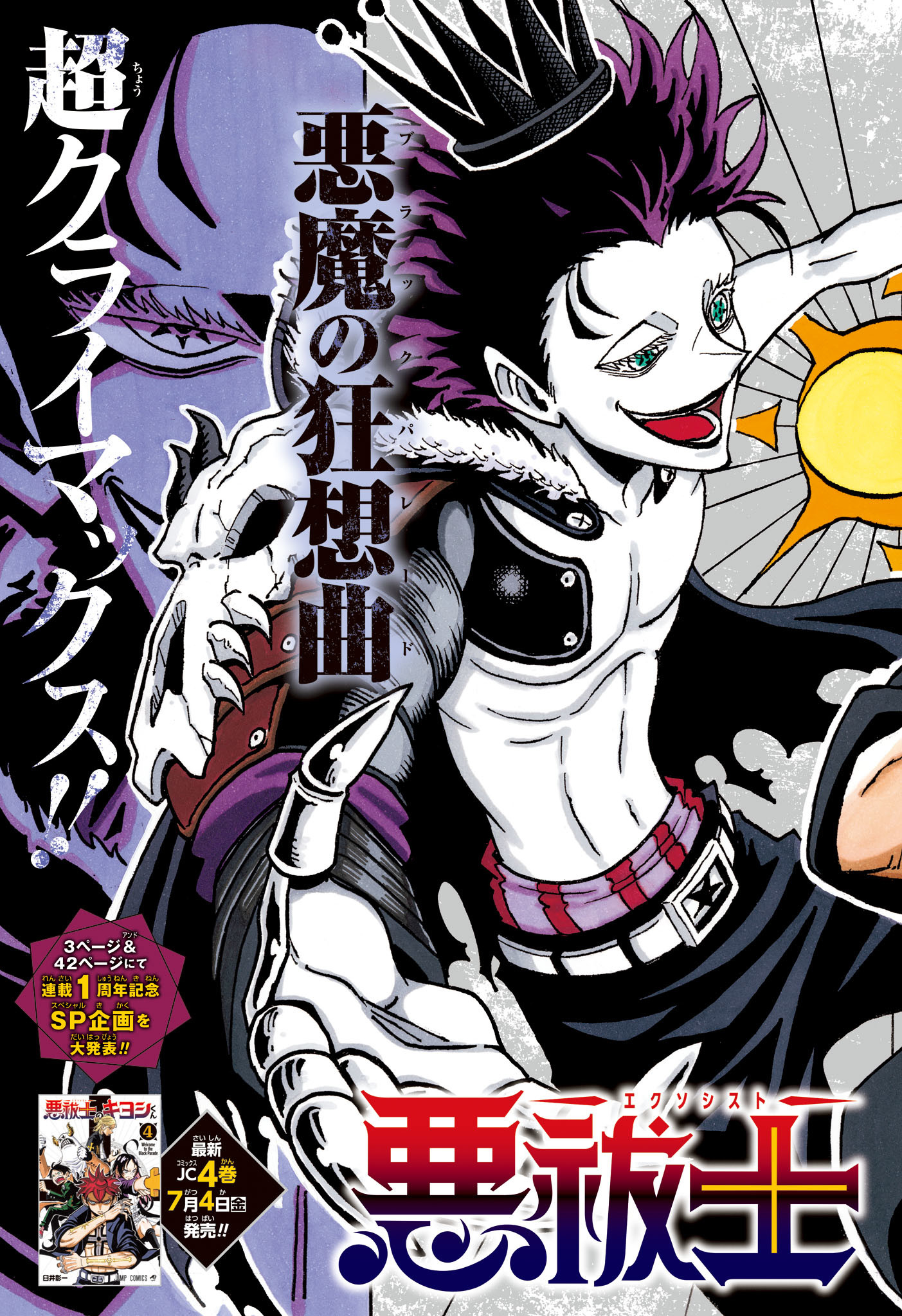 悪祓士のキヨシくん Chap 47 - Next Chap 48