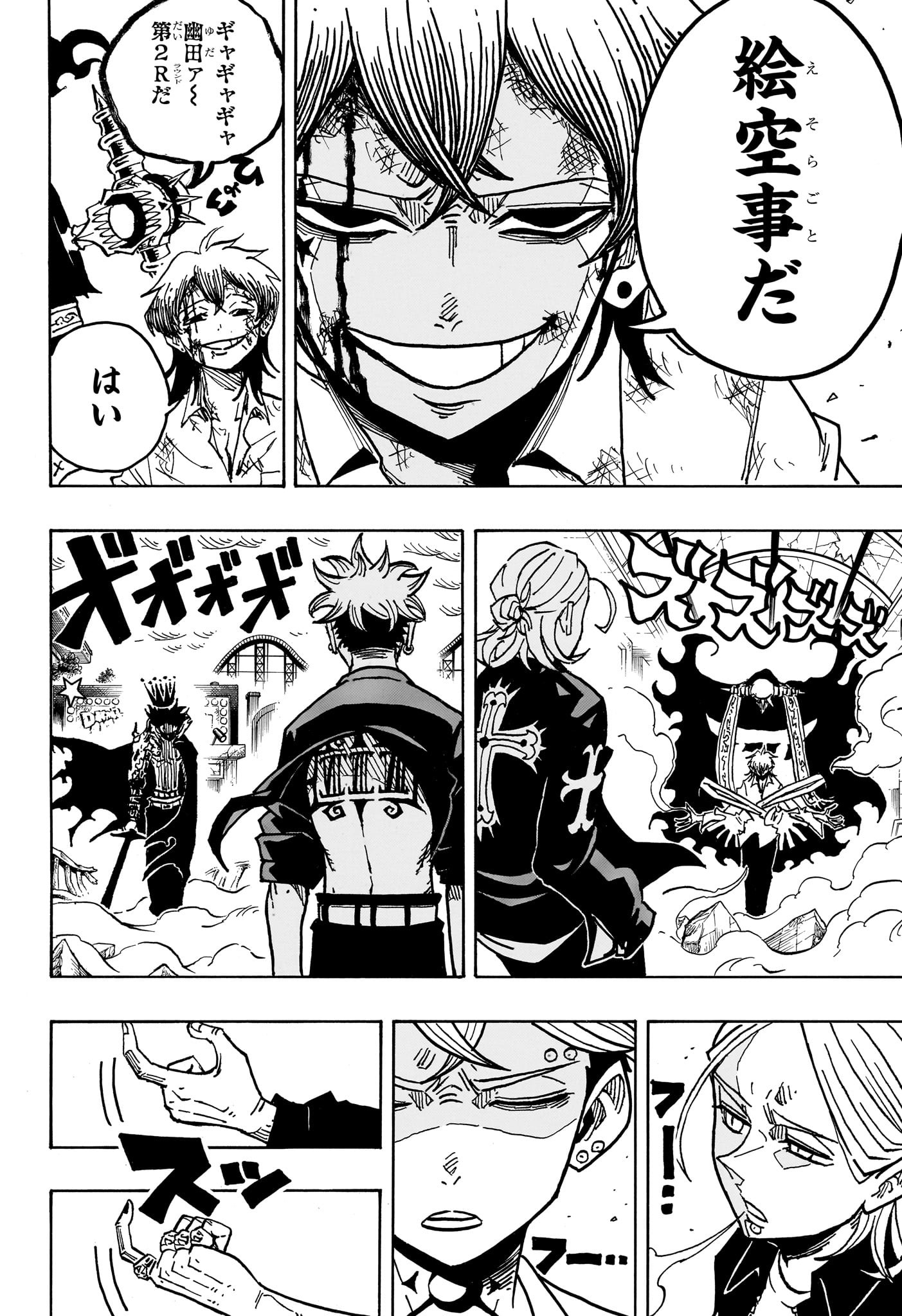 悪祓士のキヨシくん Chap 47 - Next Chap 48