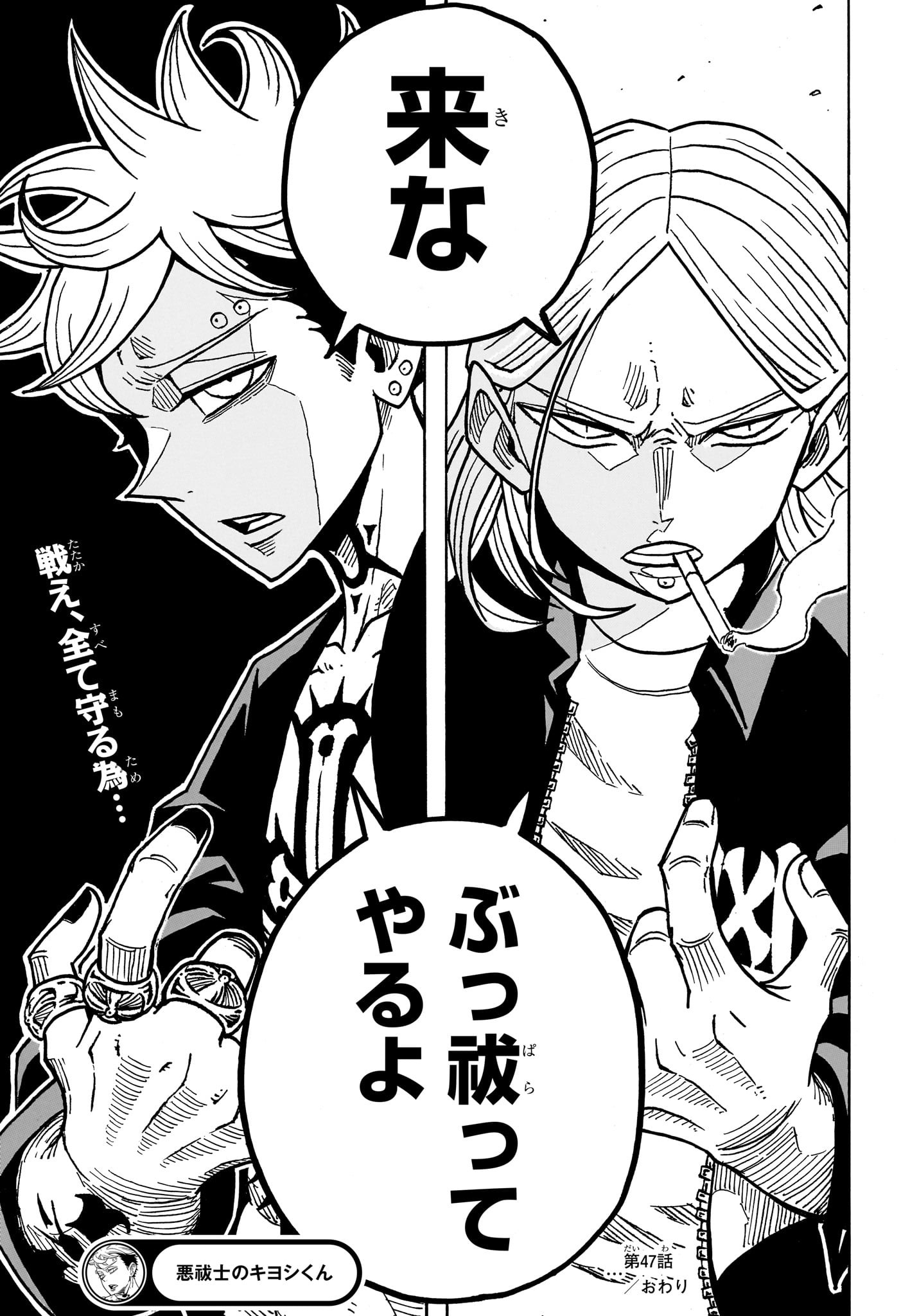 悪祓士のキヨシくん Chap 47 - Next Chap 48