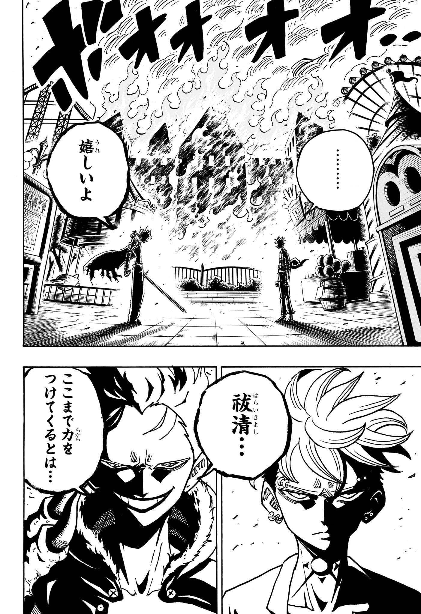 悪祓士のキヨシくん Chap 47 - Next Chap 48