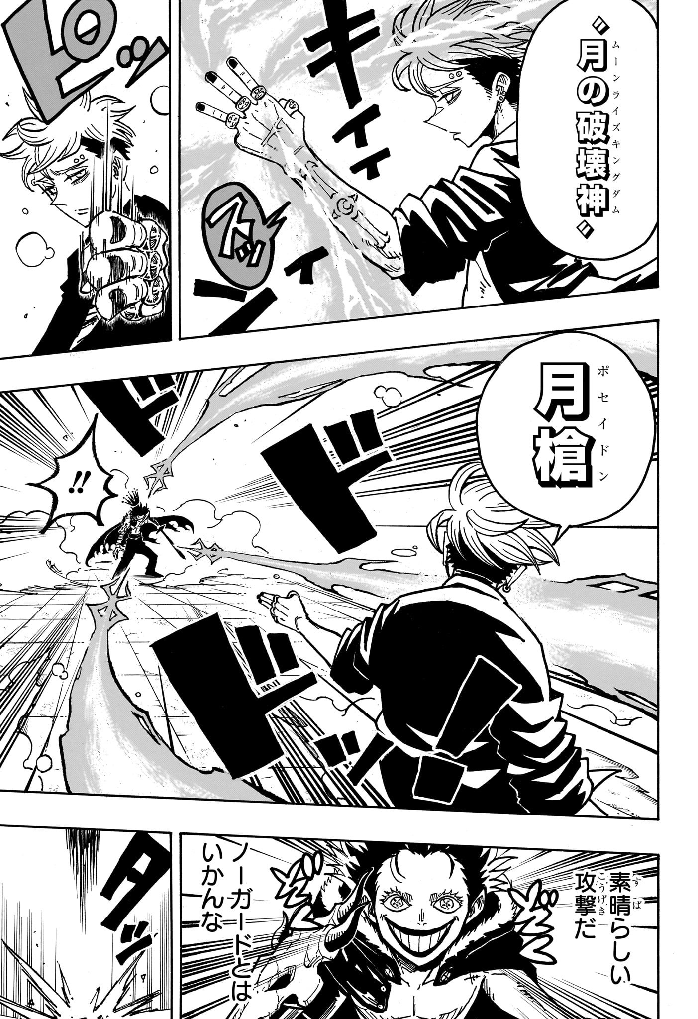 悪祓士のキヨシくん Chap 47 - Next Chap 48