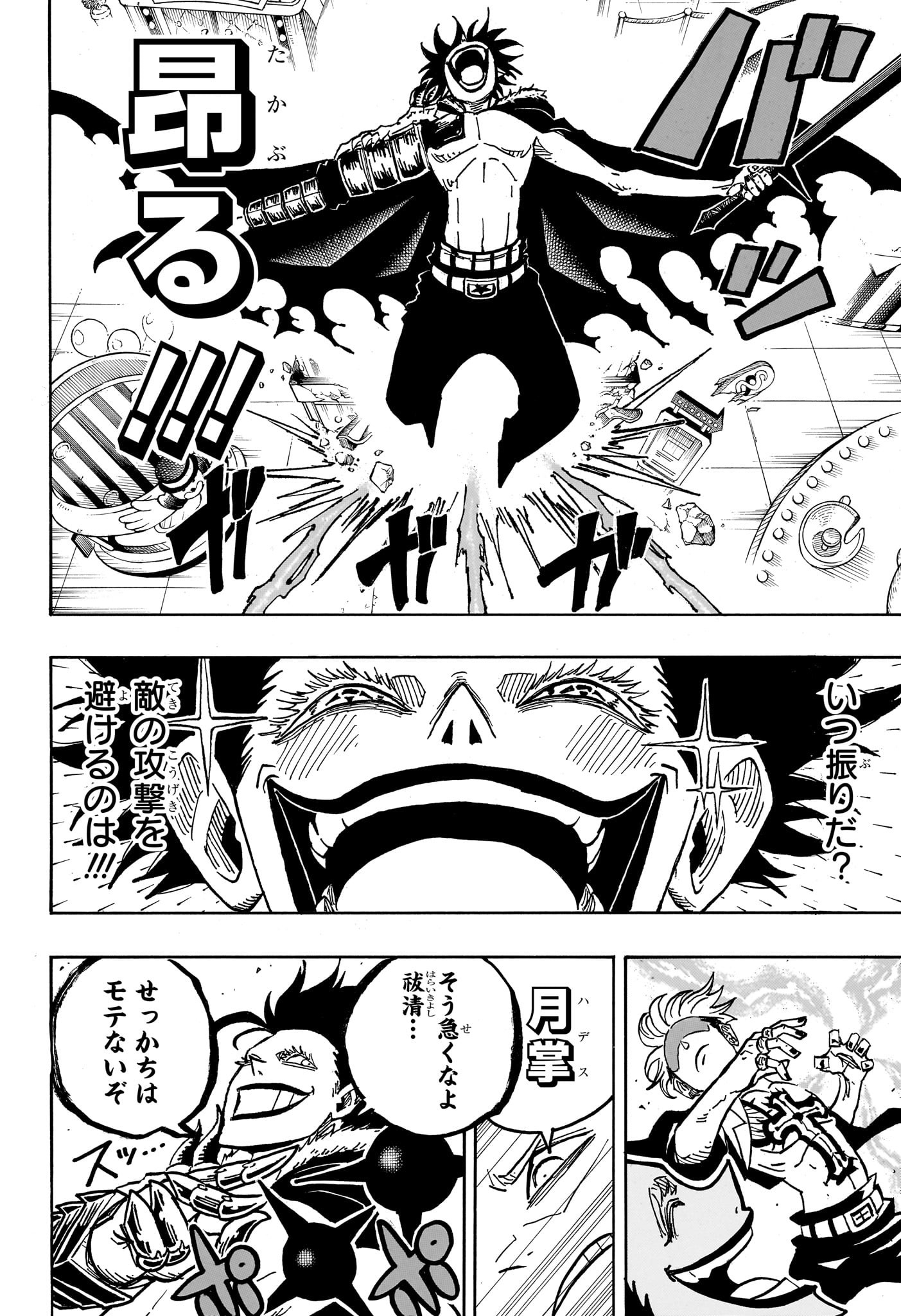 悪祓士のキヨシくん Chap 47 - Next Chap 48