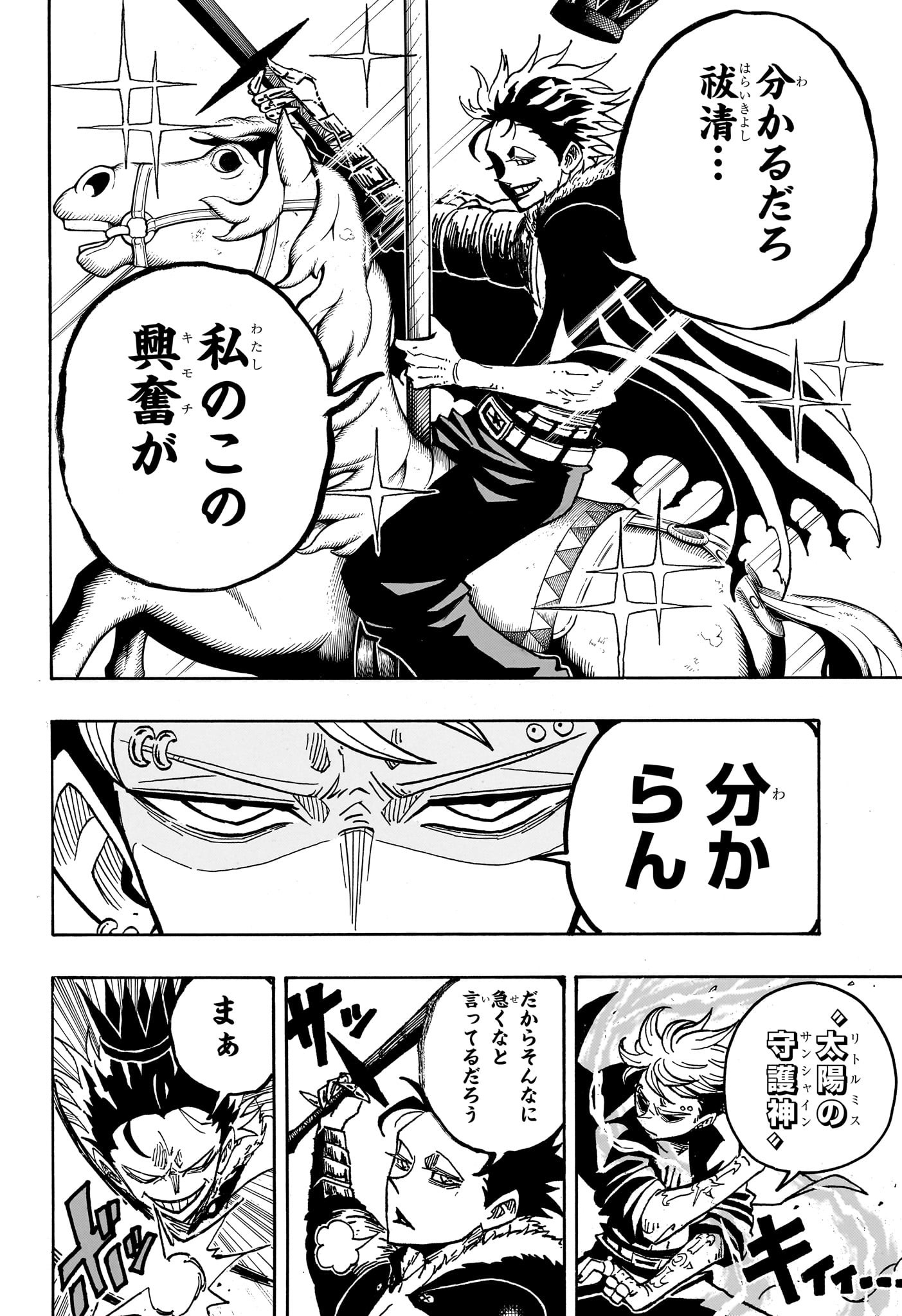 悪祓士のキヨシくん Chap 47 - Next Chap 48