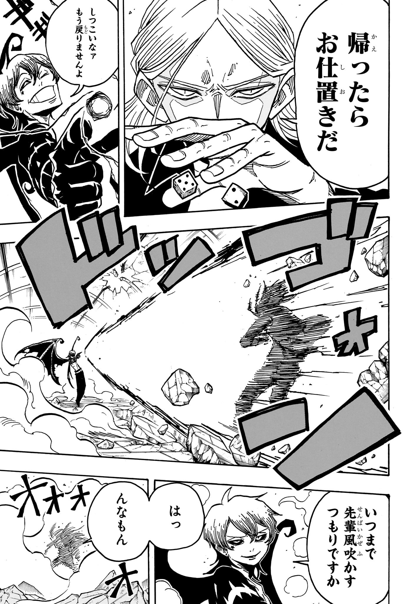 悪祓士のキヨシくん Chap 48 - Next Chap 49