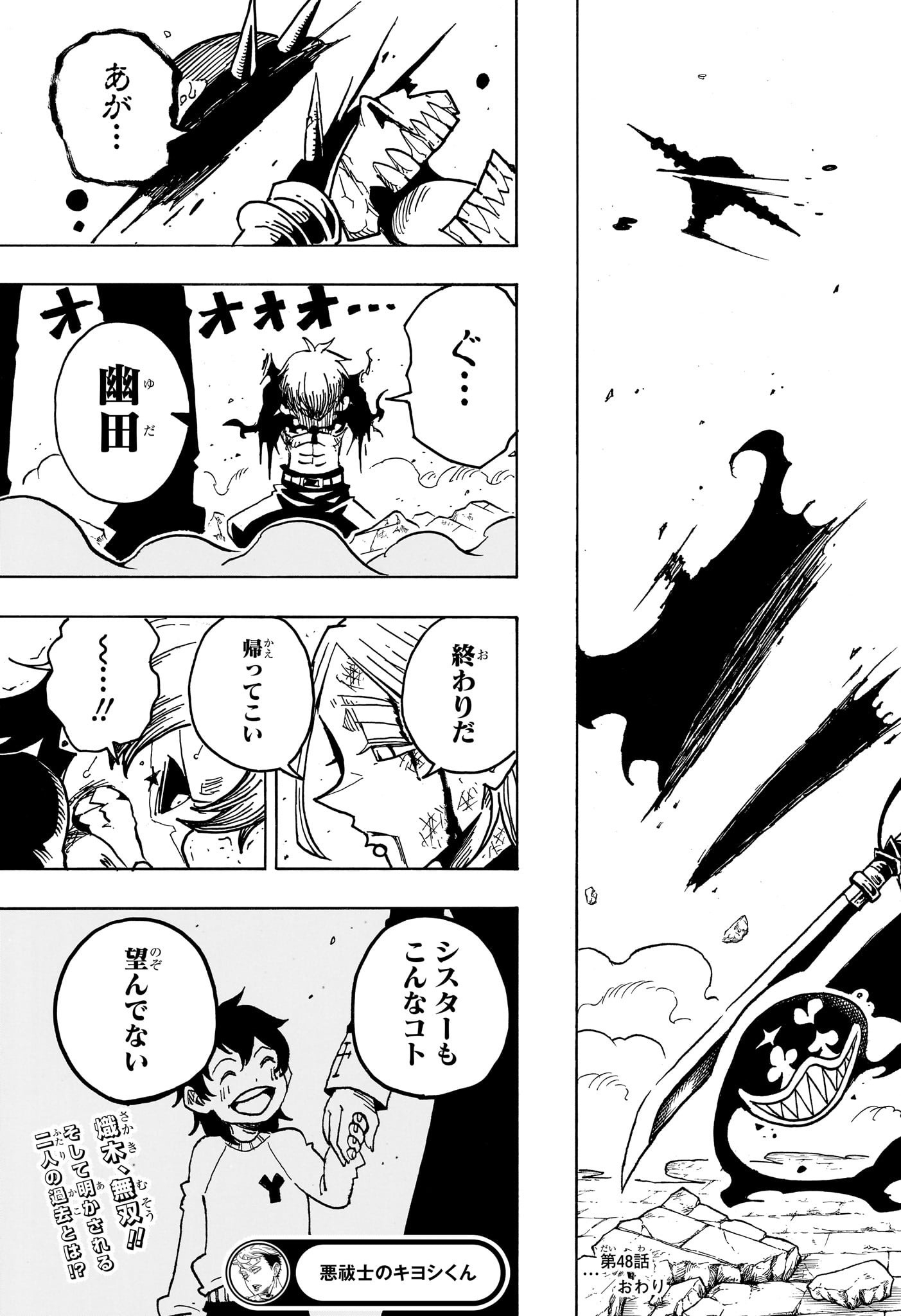 悪祓士のキヨシくん Chap 48 - Next Chap 49
