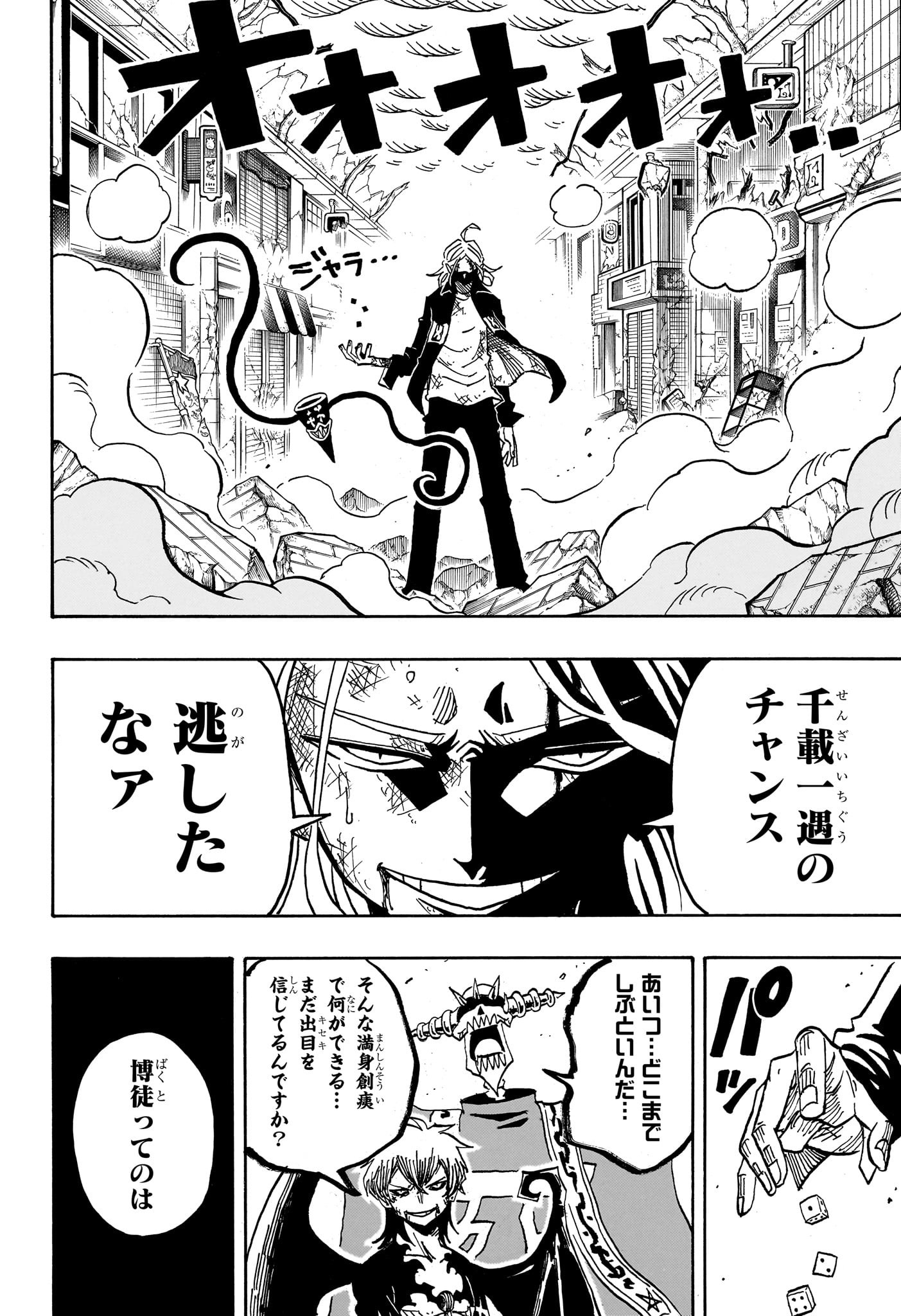 悪祓士のキヨシくん Chap 48 - Next Chap 49