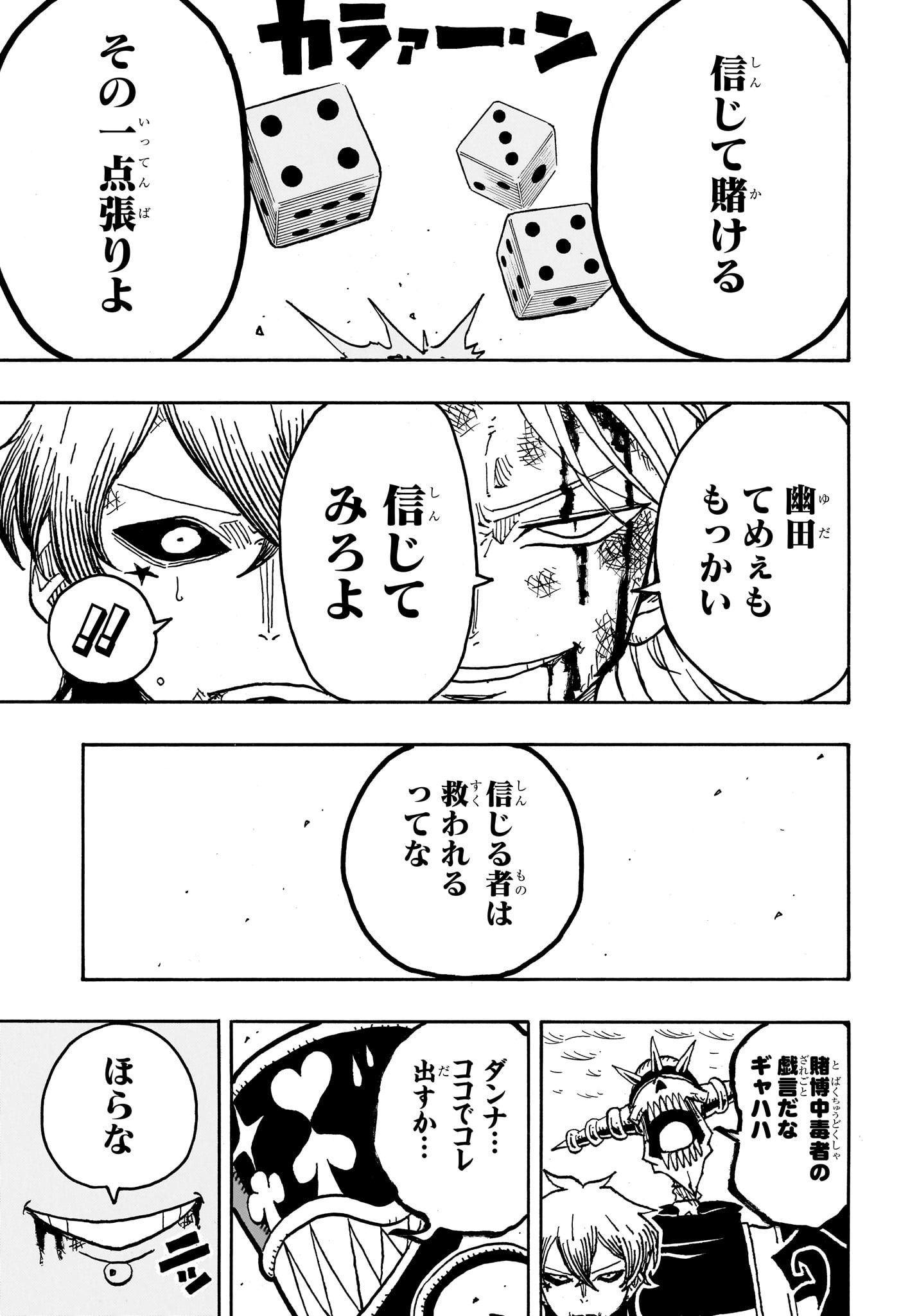 悪祓士のキヨシくん Chap 48 - Next Chap 49