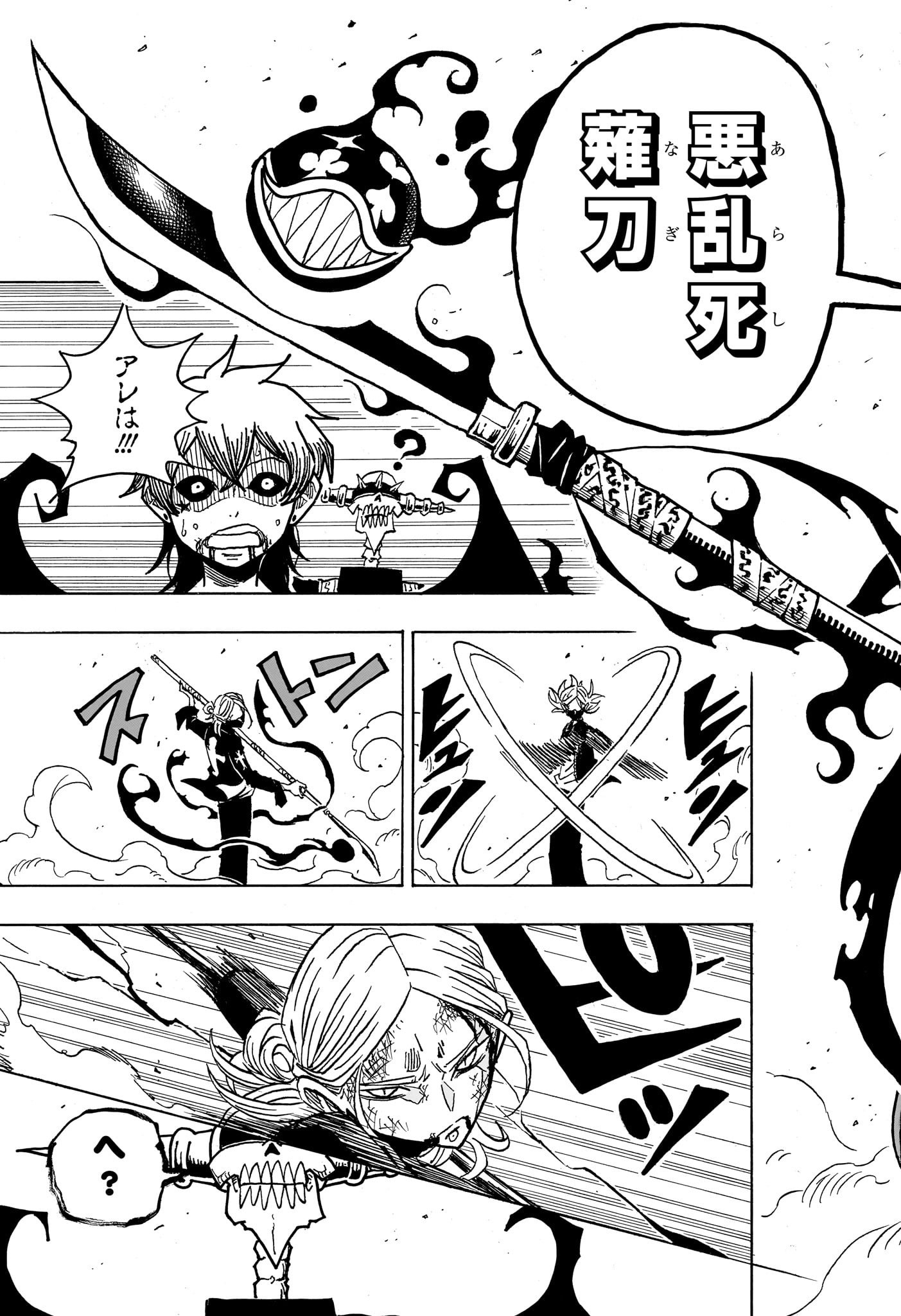 悪祓士のキヨシくん Chap 48 - Next Chap 49