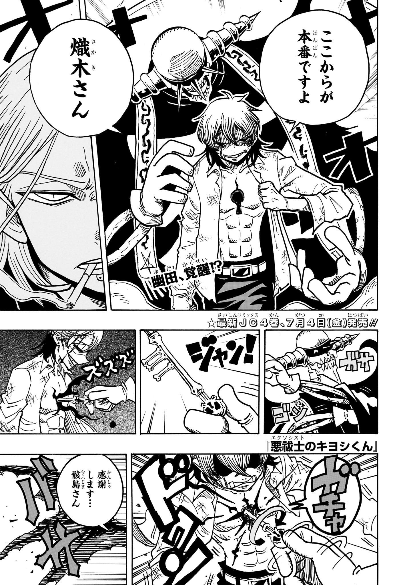 悪祓士のキヨシくん Chap 48 - Next Chap 49