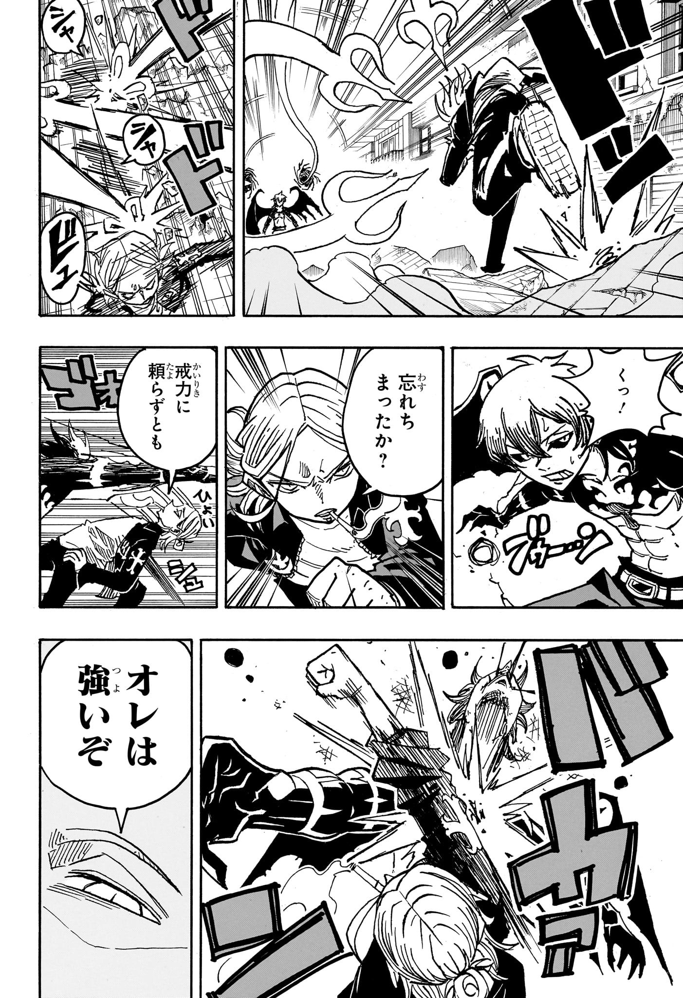 悪祓士のキヨシくん Chap 48 - Next Chap 49