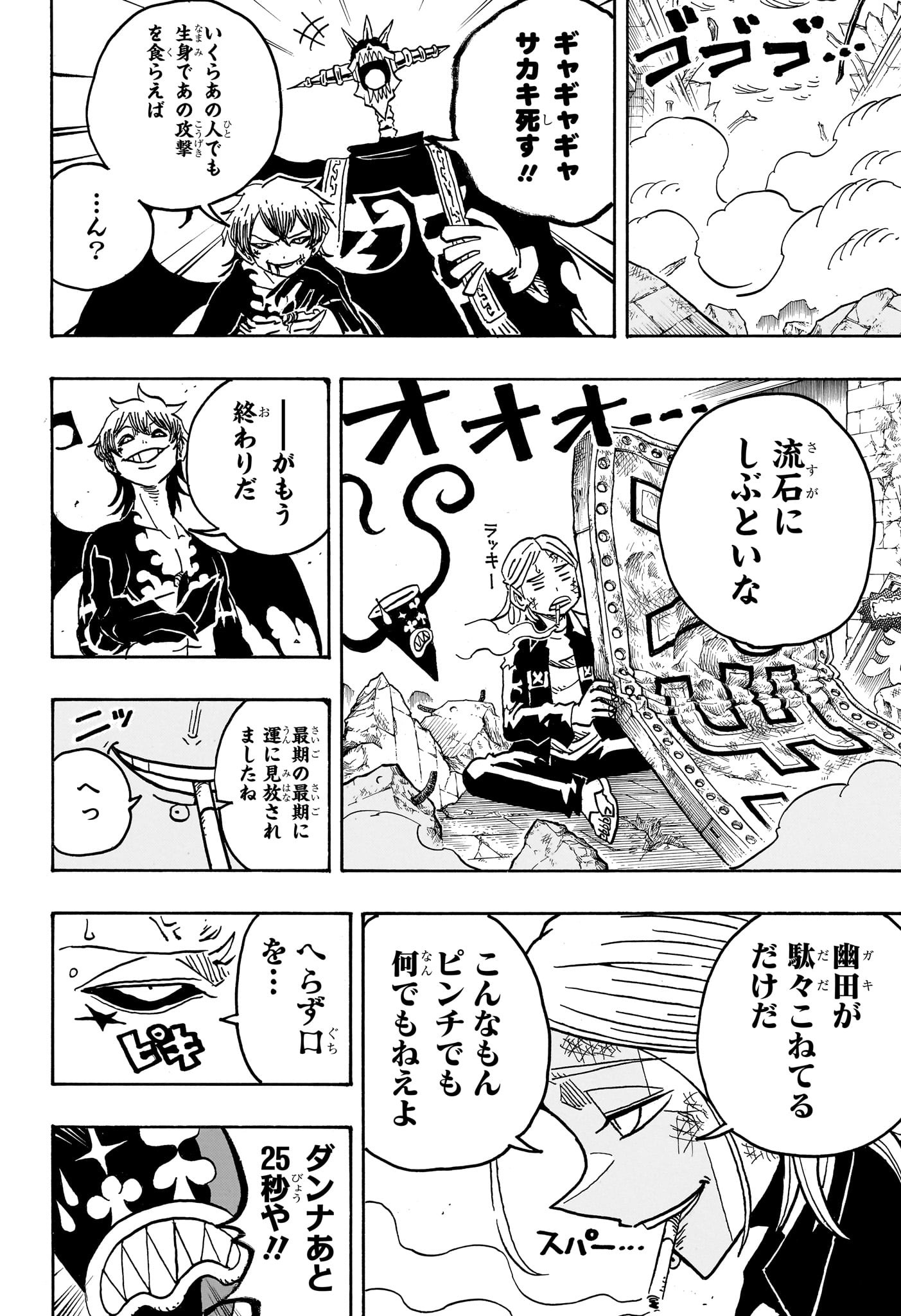 悪祓士のキヨシくん Chap 48 - Next Chap 49