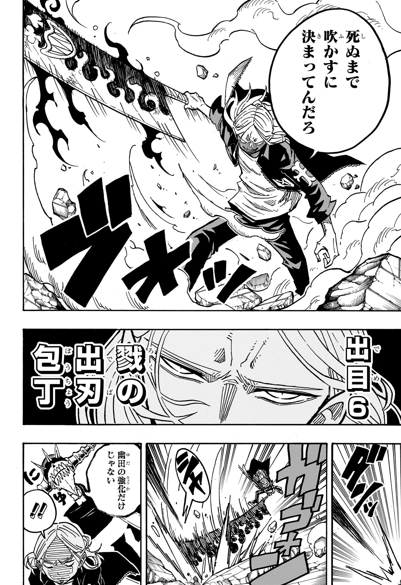 悪祓士のキヨシくん Chap 48 - Next Chap 49