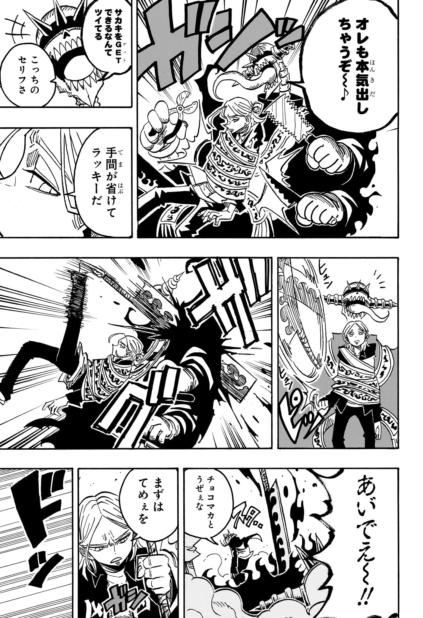 悪祓士のキヨシくん Chap 48 - Next Chap 49